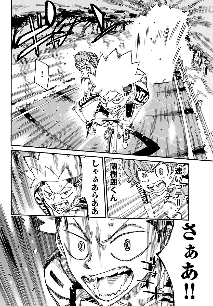 弱虫ペダル 第870話 - Page 12