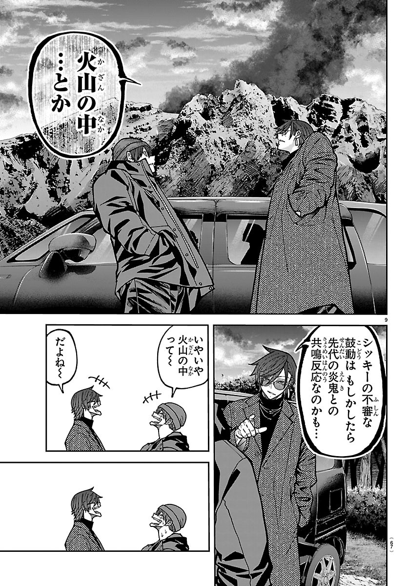 桃源暗鬼 第275話 - Page 9