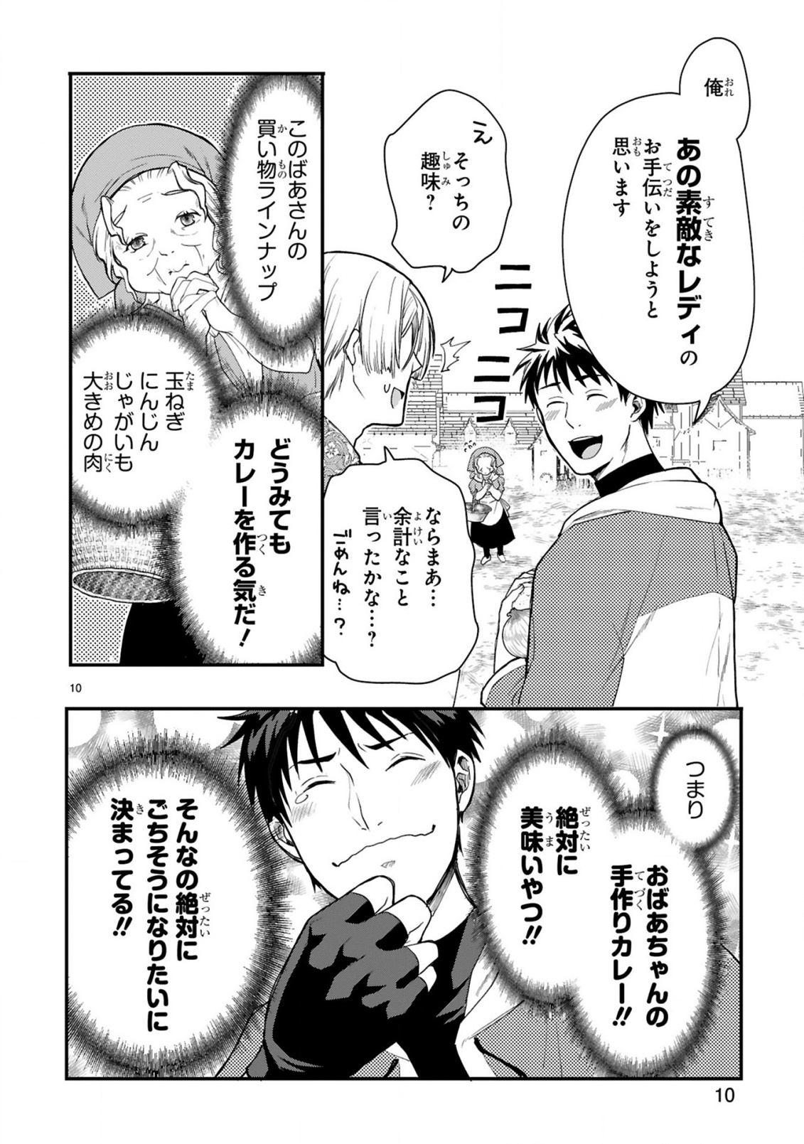 カレーを楽しんでいただけなのにいつのまにか最強プレイヤーになっていました 第1話 - Page 10