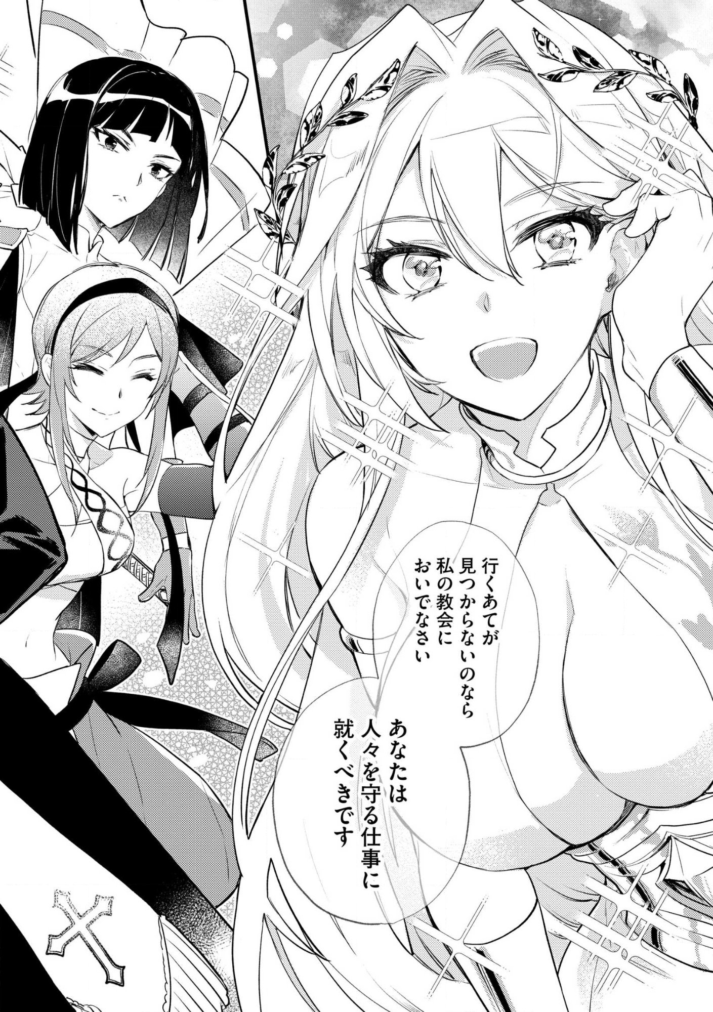 理不尽な理由で教会を追い出されたら、信仰対象の女神様も一緒についてきちゃいました 第1話 - Page 2