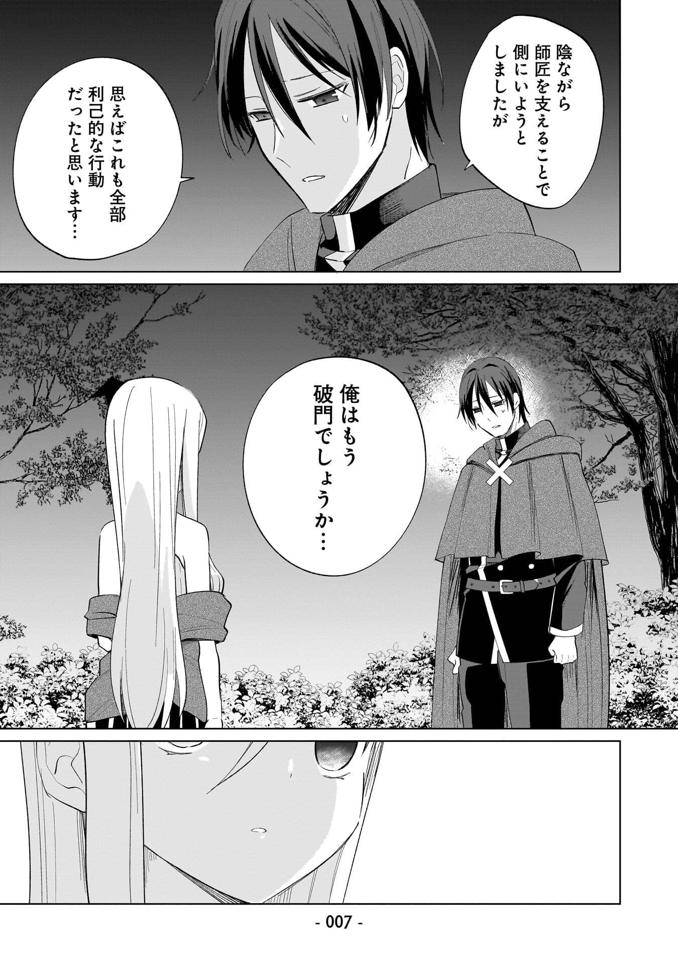 世界一の魔法使いは弟子に負けないっ 第19話 - Page 5