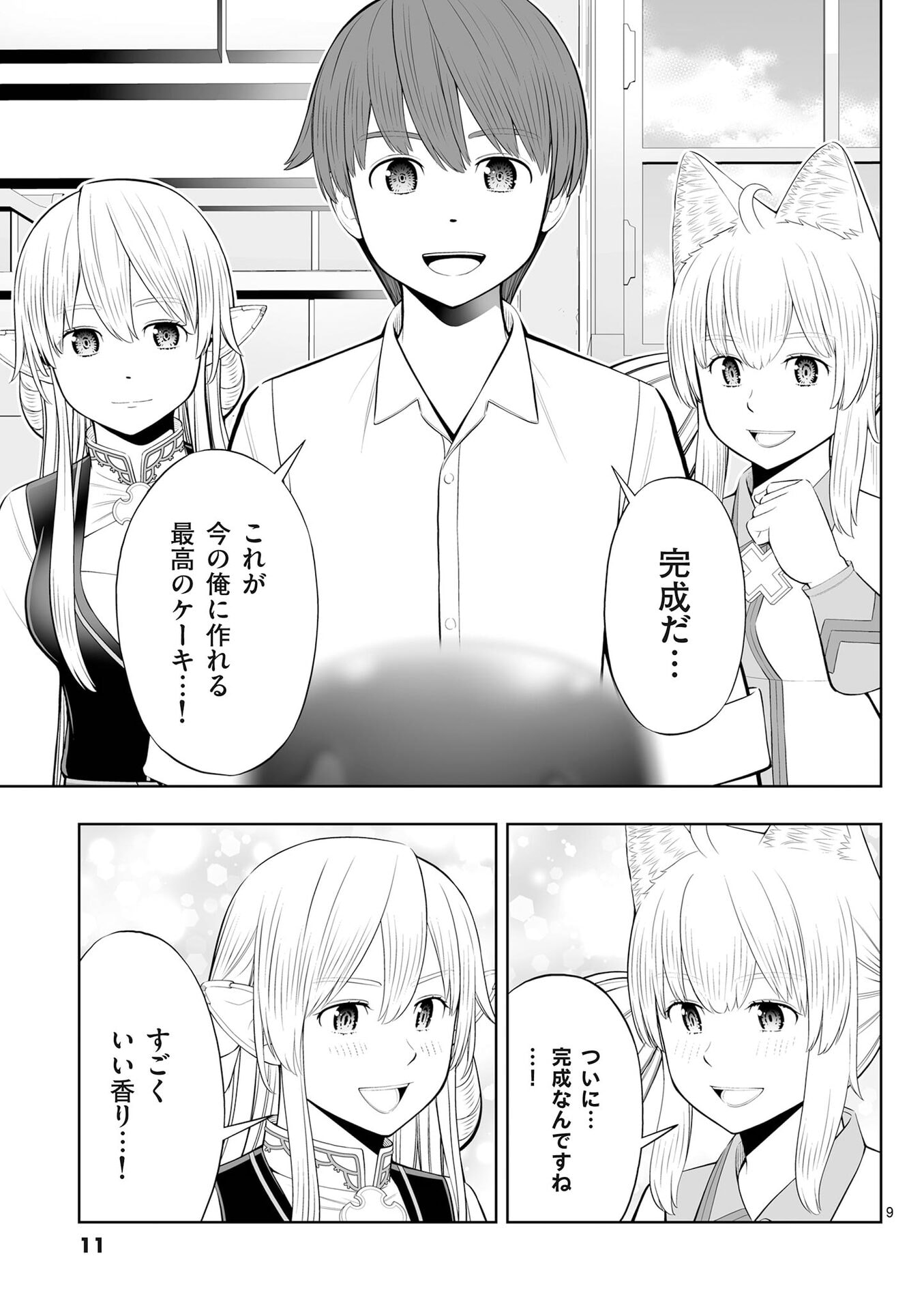 お菓子職人の成り上がり 天才パティシエの領地経営 第49話 - Page 9