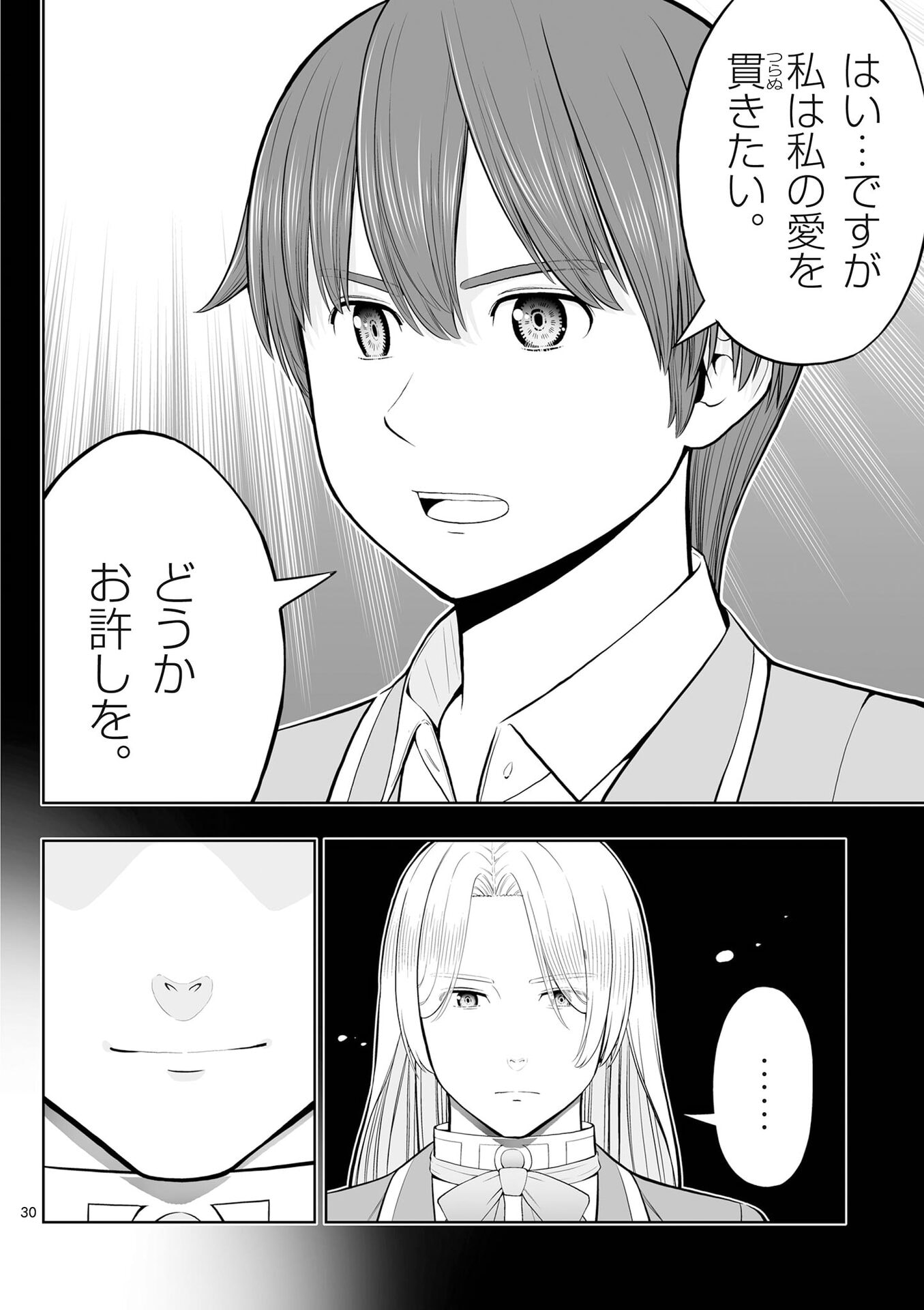 お菓子職人の成り上がり 天才パティシエの領地経営 第53話 - Page 30
