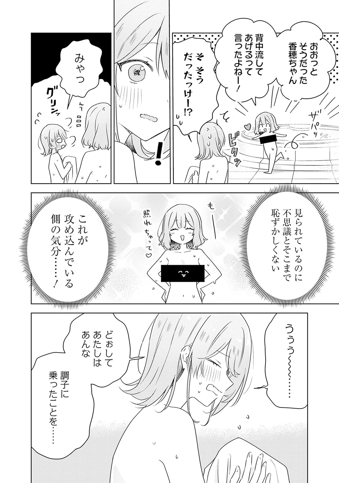 わたしが恋人になれるわけないじゃん、ムリムリ 第68話 - Page 14