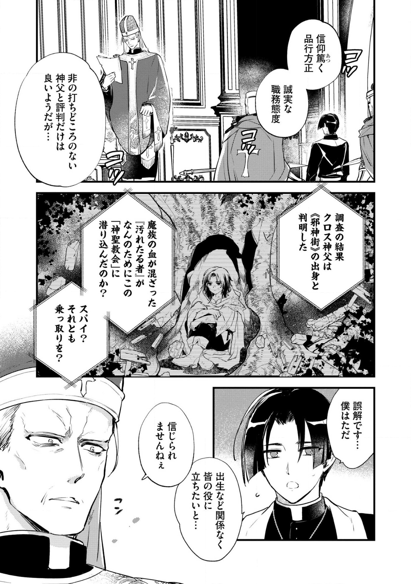 理不尽な理由で教会を追い出されたら、信仰対象の女神様も一緒についてきちゃいました 第1話 - Page 5