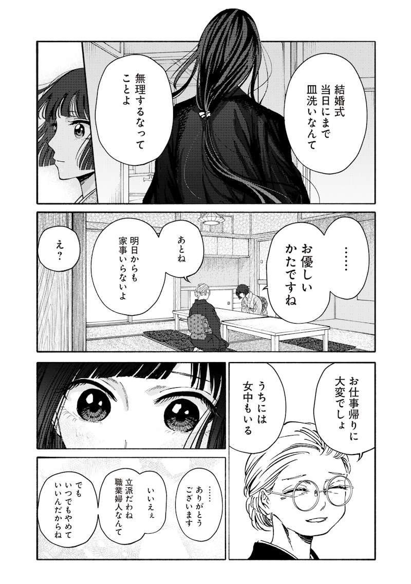 蜜月大正浪漫譚 第1話 - Page 37