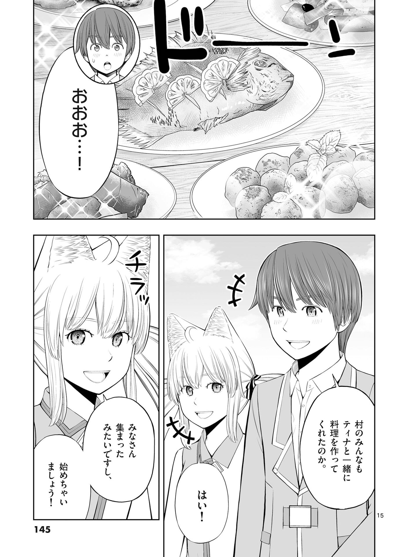 お菓子職人の成り上がり 天才パティシエの領地経営 第53話 - Page 15
