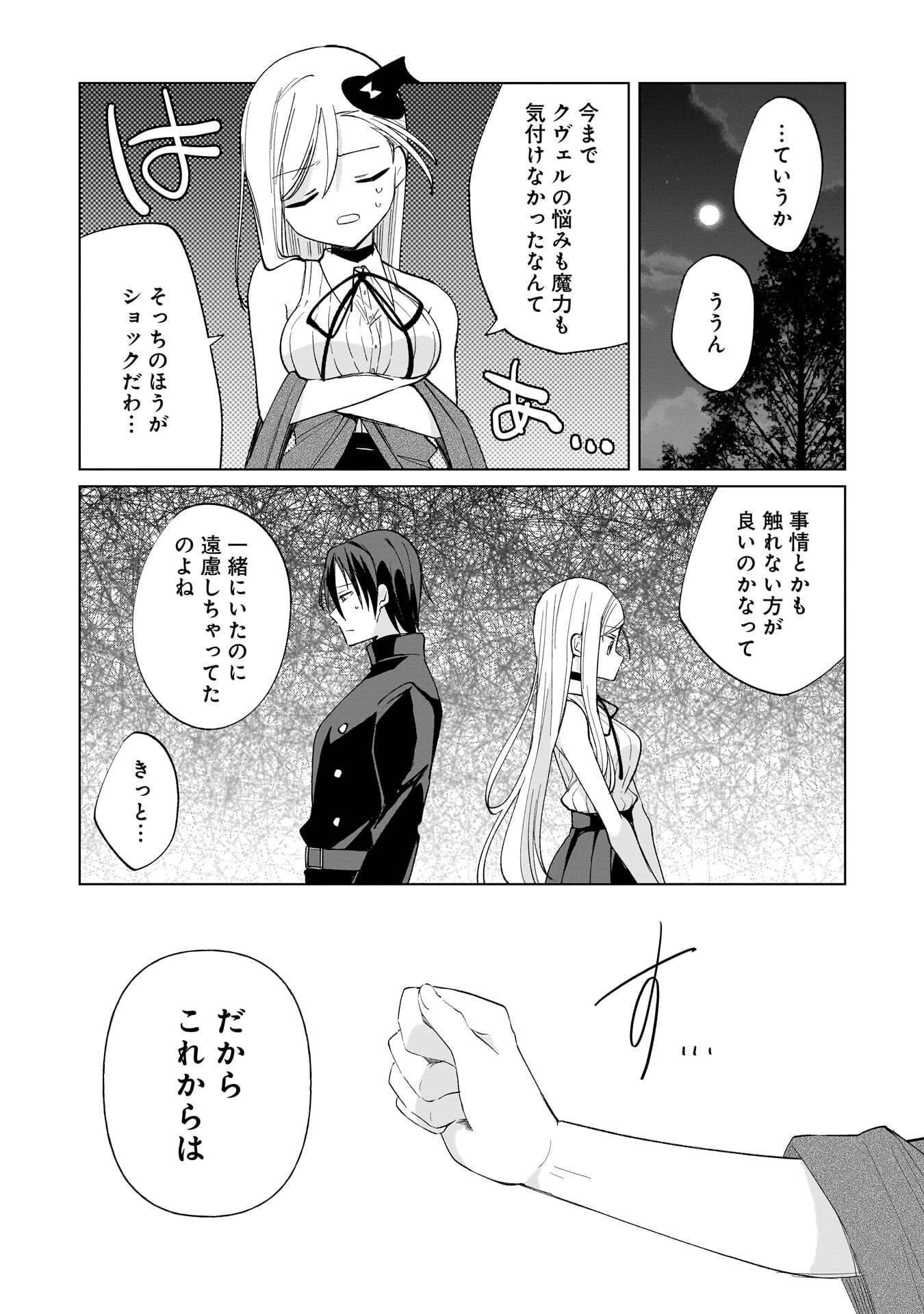 世界一の魔法使いは弟子に負けないっ 第19話 - Page 8