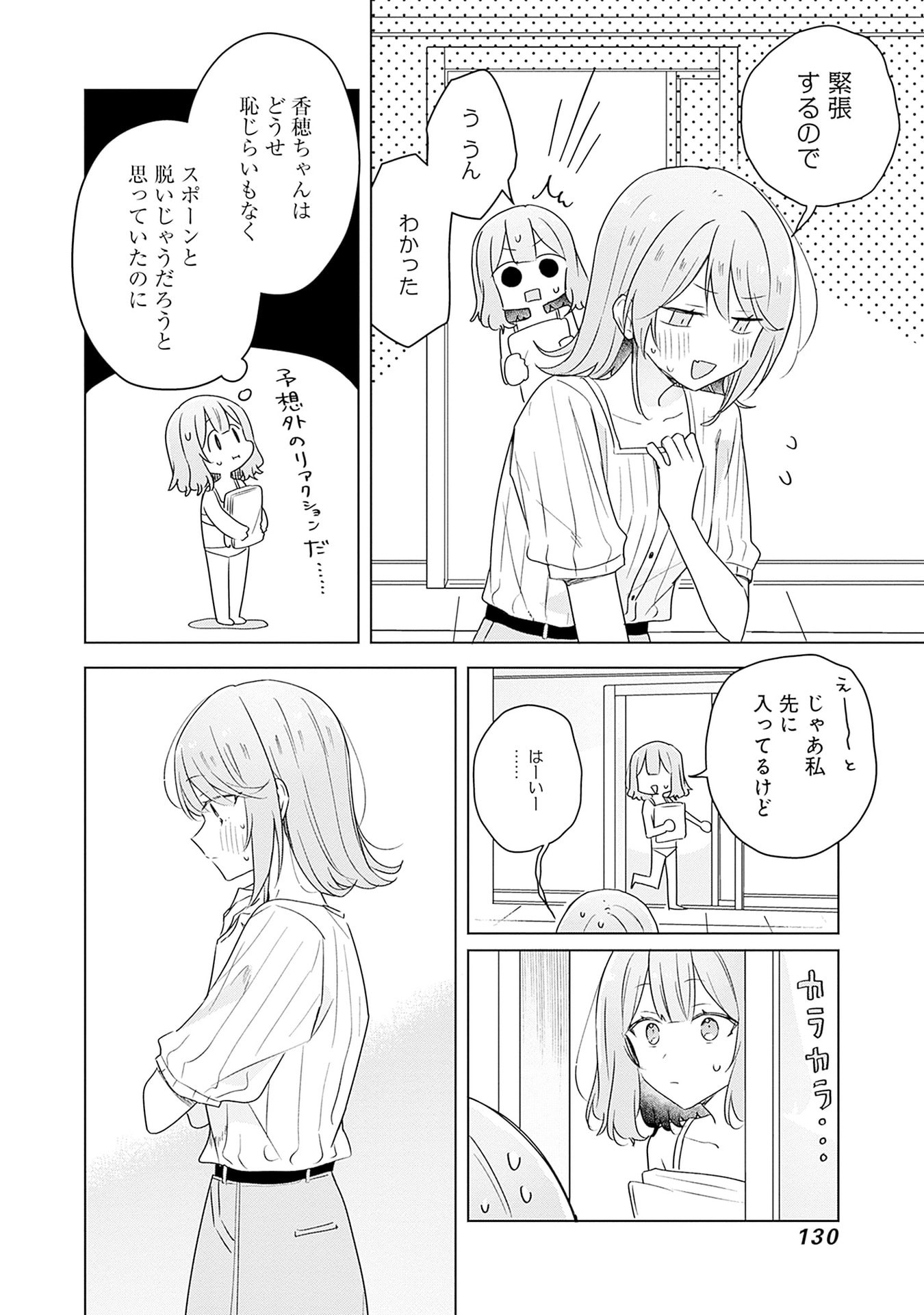 わたしが恋人になれるわけないじゃん、ムリムリ 第68話 - Page 4