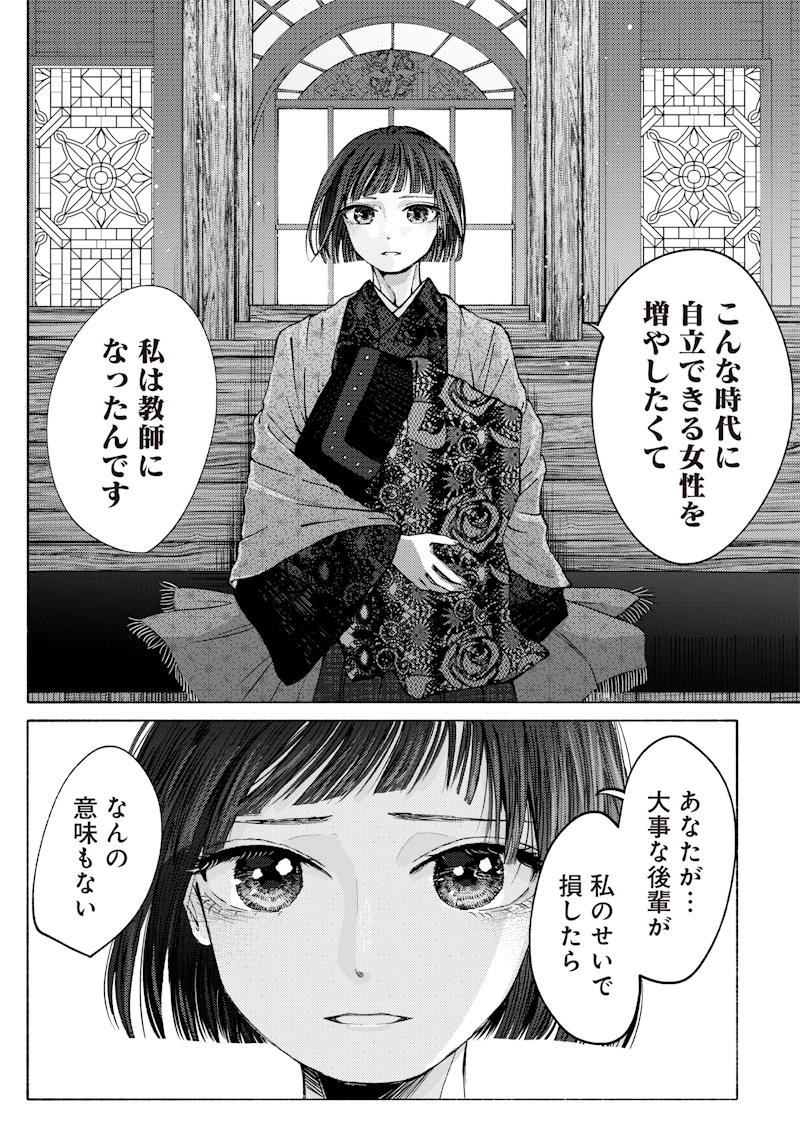 蜜月大正浪漫譚 第1話 - Page 8