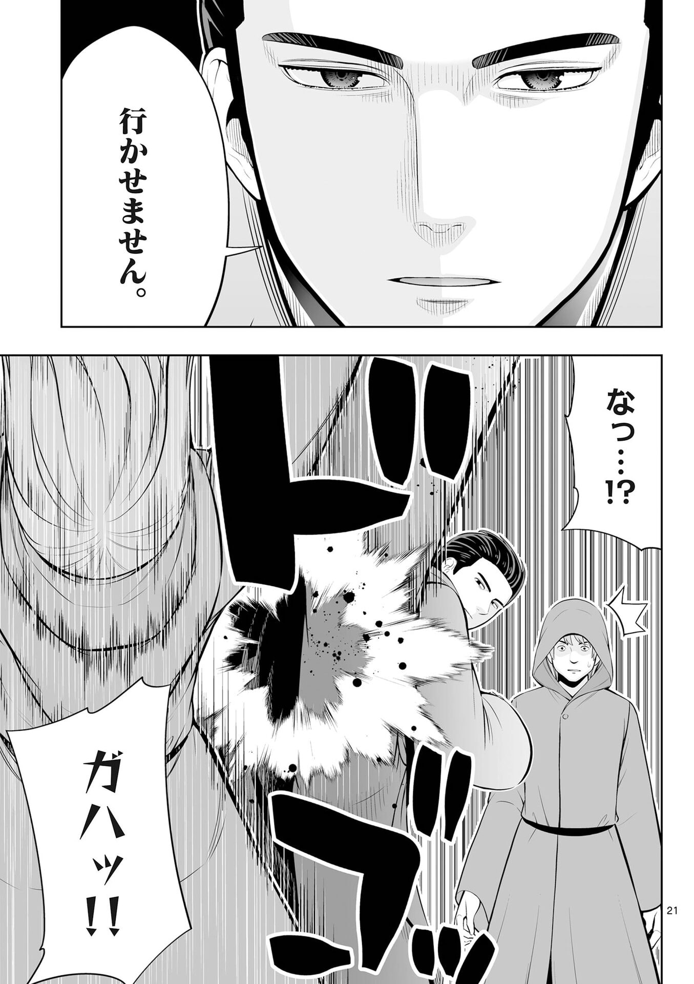 お菓子職人の成り上がり 天才パティシエの領地経営 第49話 - Page 21
