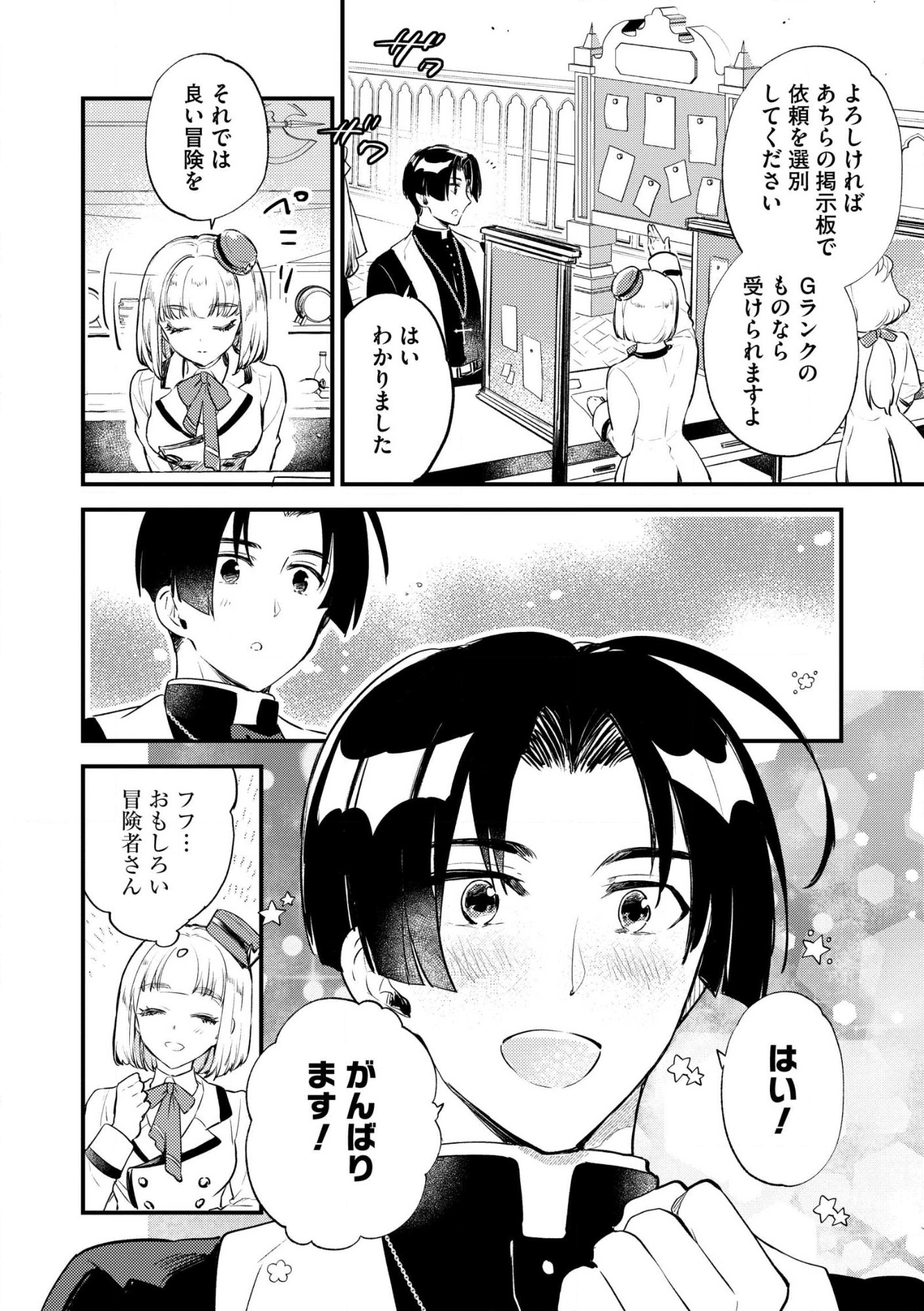 理不尽な理由で教会を追い出されたら、信仰対象の女神様も一緒についてきちゃいました 第2話 - Page 6