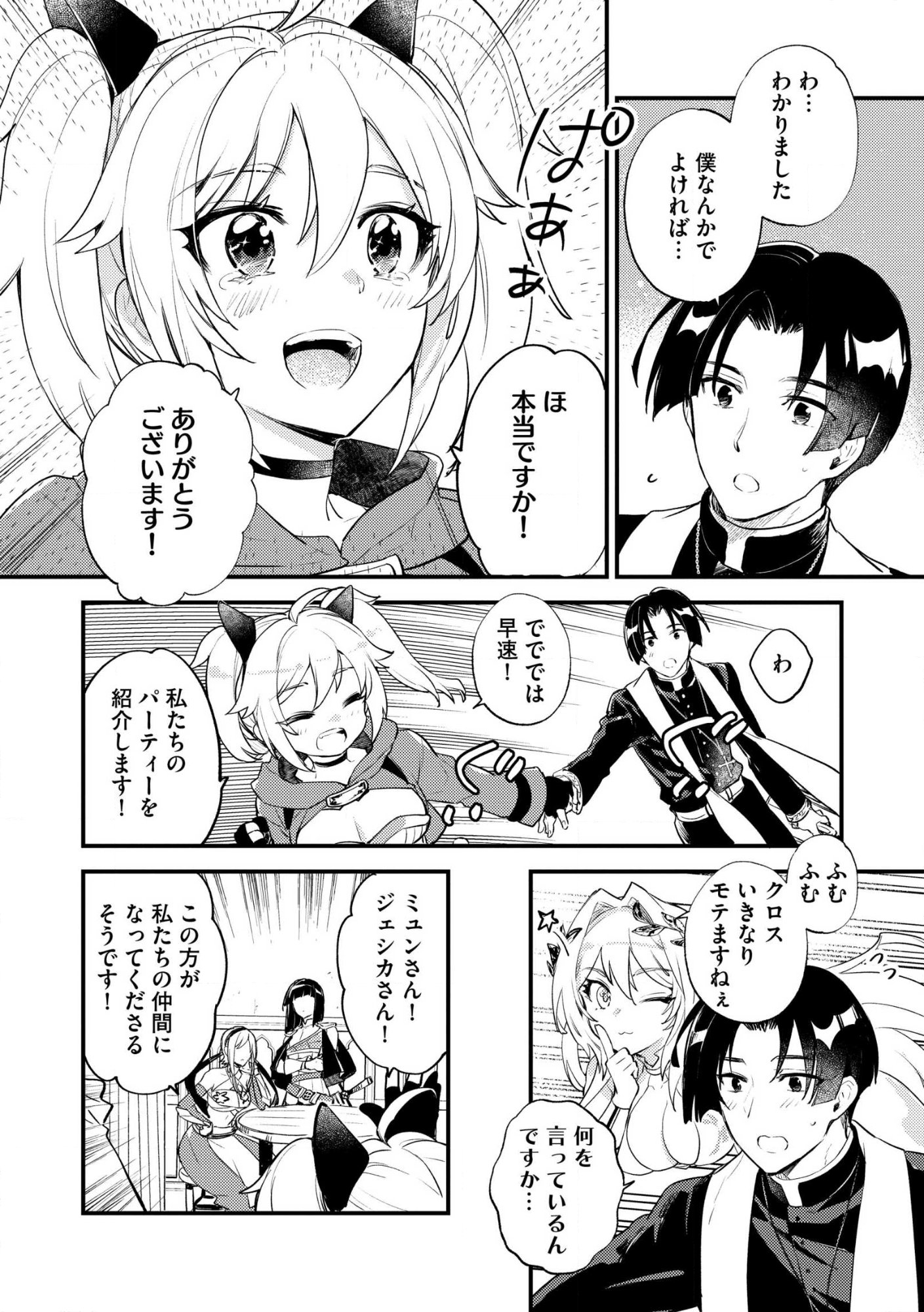 理不尽な理由で教会を追い出されたら、信仰対象の女神様も一緒についてきちゃいました 第2話 - Page 10