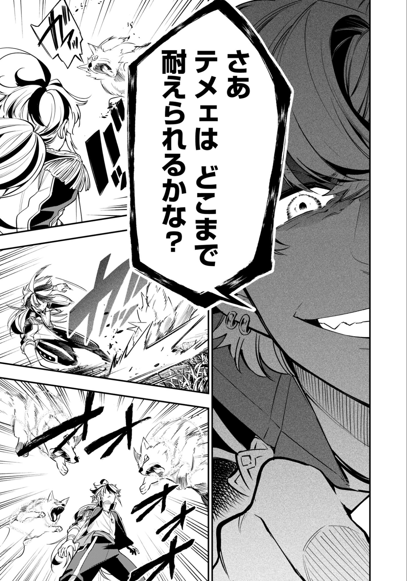 剣を持たない剣聖、貴族に支配された騎士学園で無双する 第12.1話 - Page 13