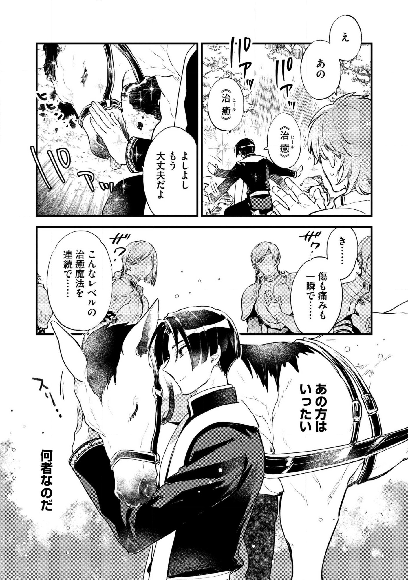 理不尽な理由で教会を追い出されたら、信仰対象の女神様も一緒についてきちゃいました 第1話 - Page 27