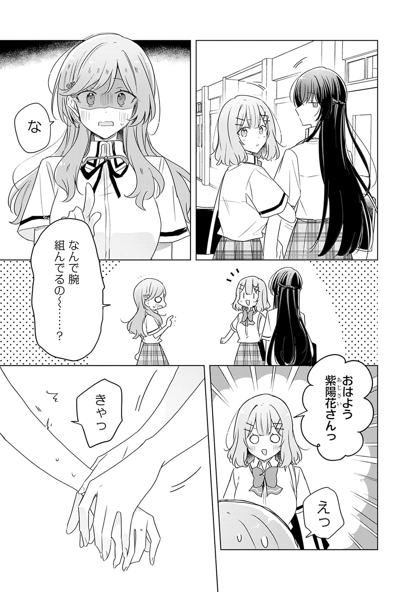 わたしが恋人になれるわけないじゃん、ムリムリ 第66話 - Page 9