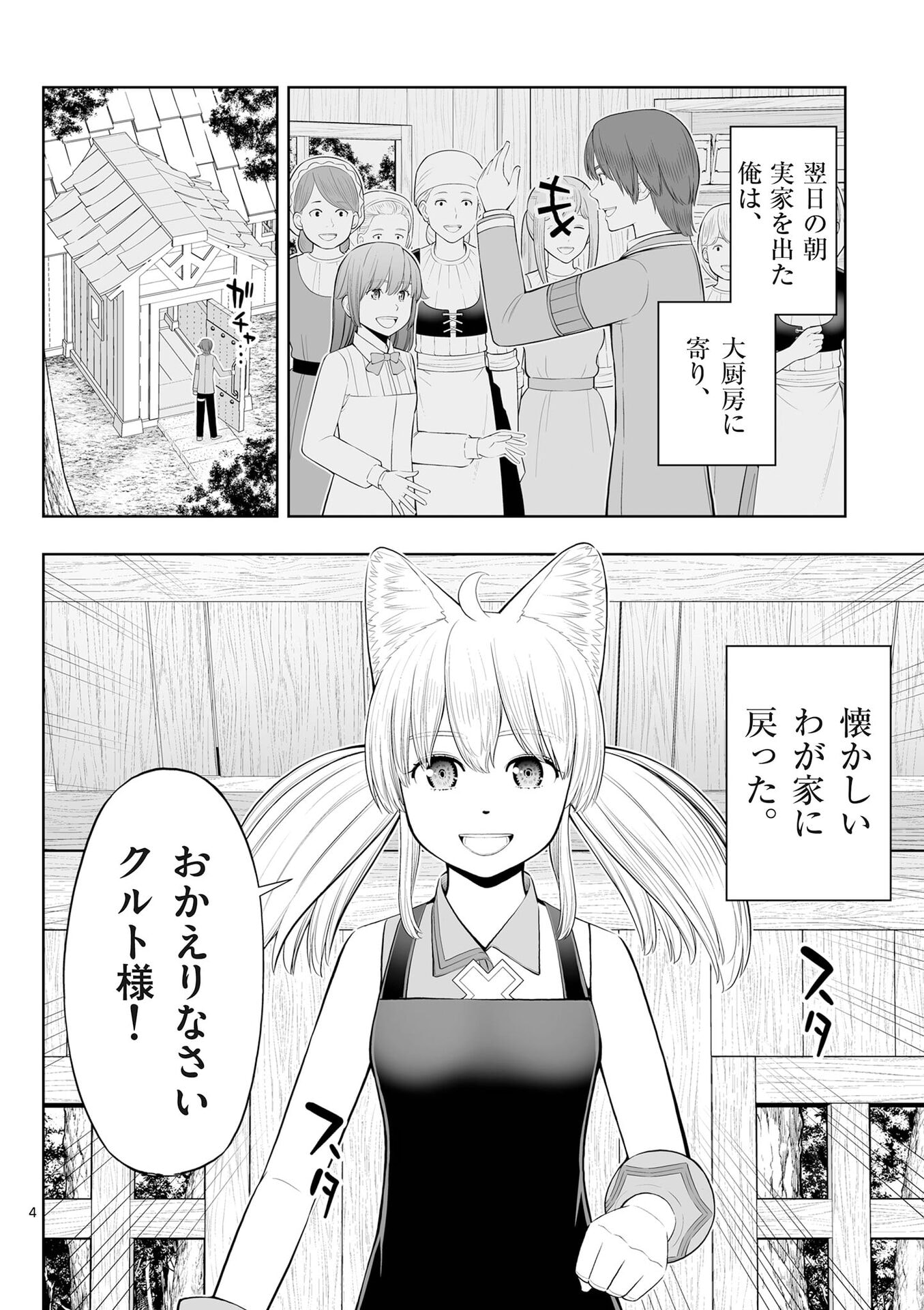 お菓子職人の成り上がり 天才パティシエの領地経営 第53話 - Page 4
