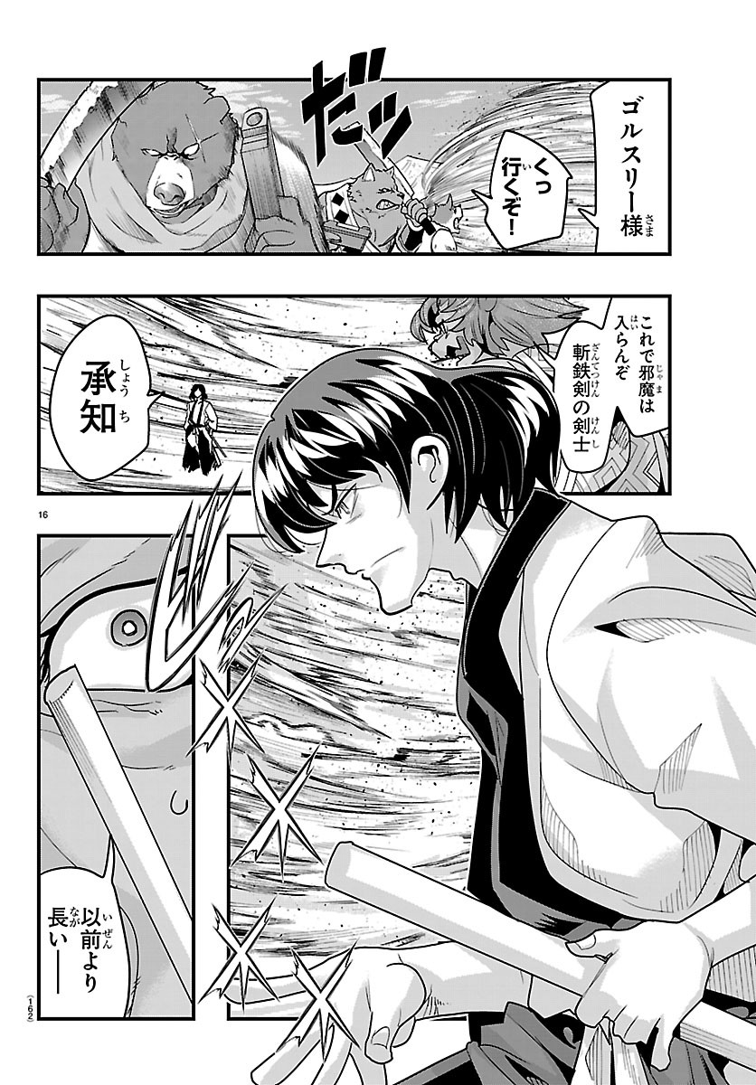 ルパン三世 異世界の姫君ネイバーワールドプリンセス 第205話 - Page 17