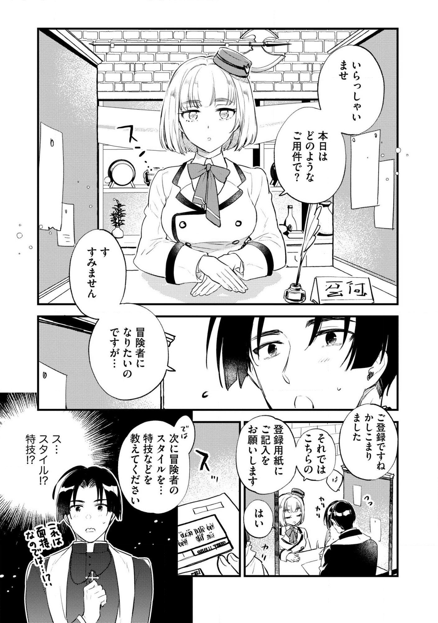 理不尽な理由で教会を追い出されたら、信仰対象の女神様も一緒についてきちゃいました 第2話 - Page 3