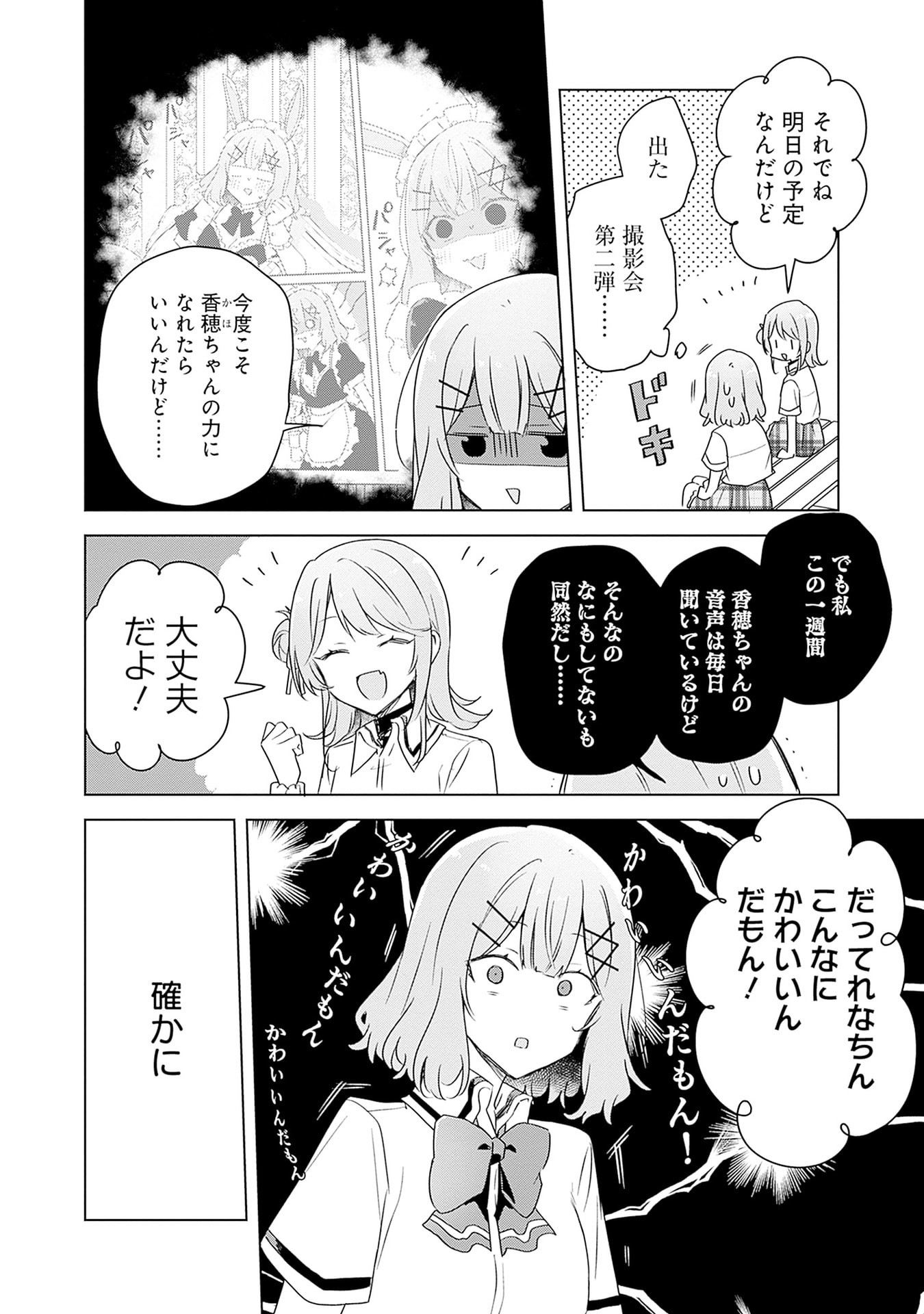 わたしが恋人になれるわけないじゃん、ムリムリ 第66話 - Page 14