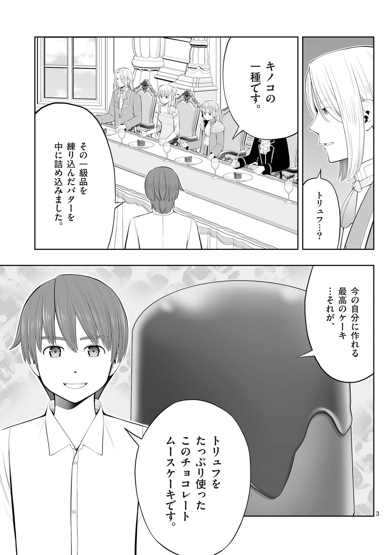 お菓子職人の成り上がり 天才パティシエの領地経営 第51話 - Page 3
