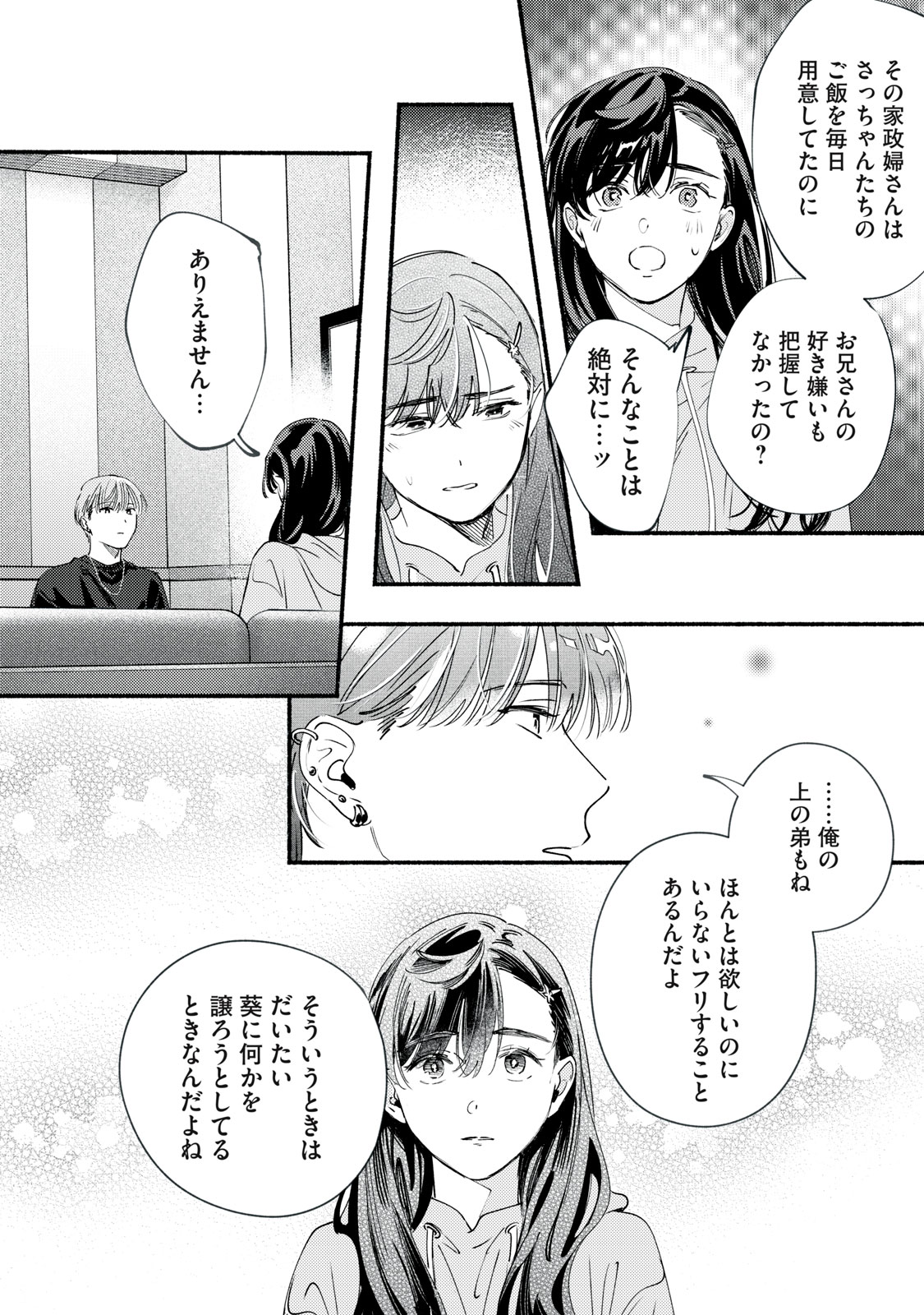 デリヲの推しごと 第12.1話 - Page 22