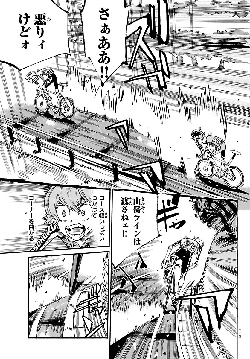 弱虫ペダル 第870話 - Page 13