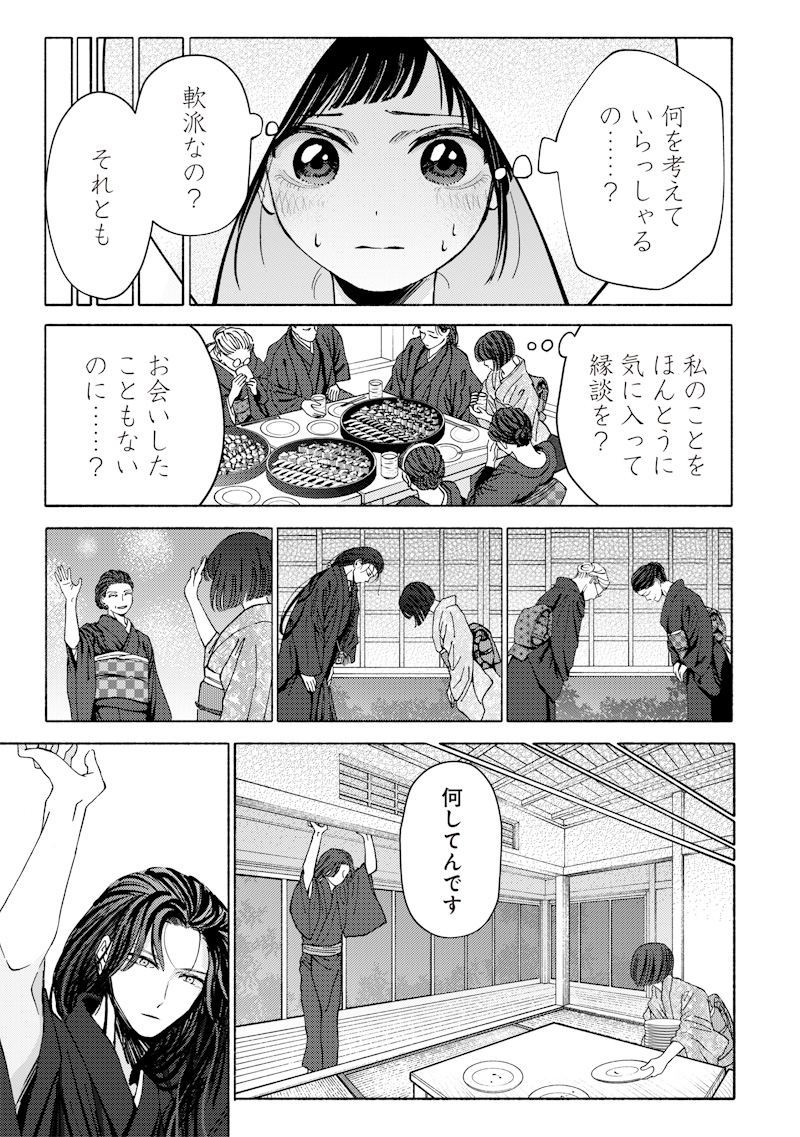 蜜月大正浪漫譚 第1話 - Page 35