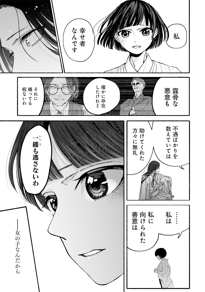 蜜月大正浪漫譚 第1話 - Page 49
