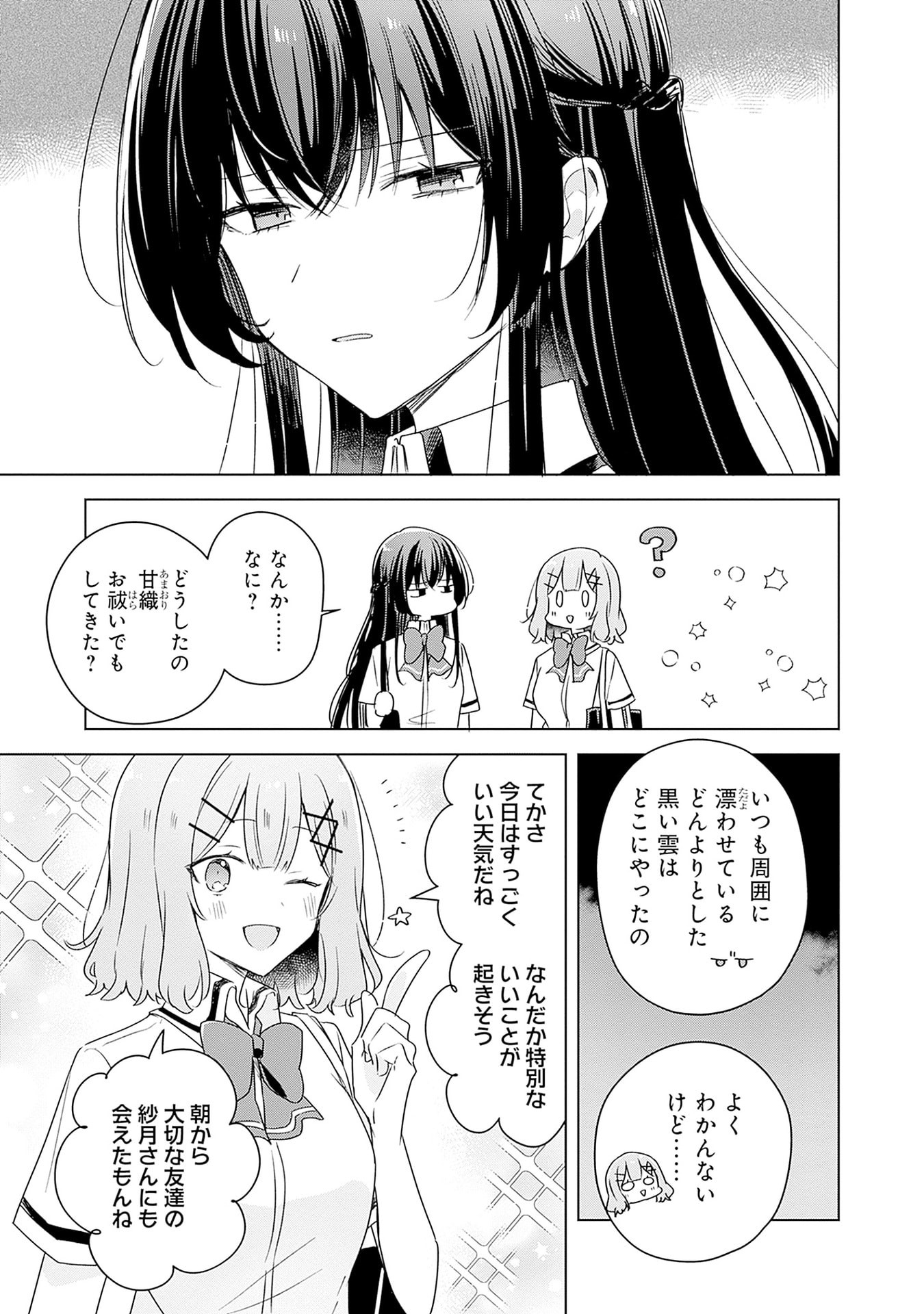 わたしが恋人になれるわけないじゃん、ムリムリ 第66話 - Page 5