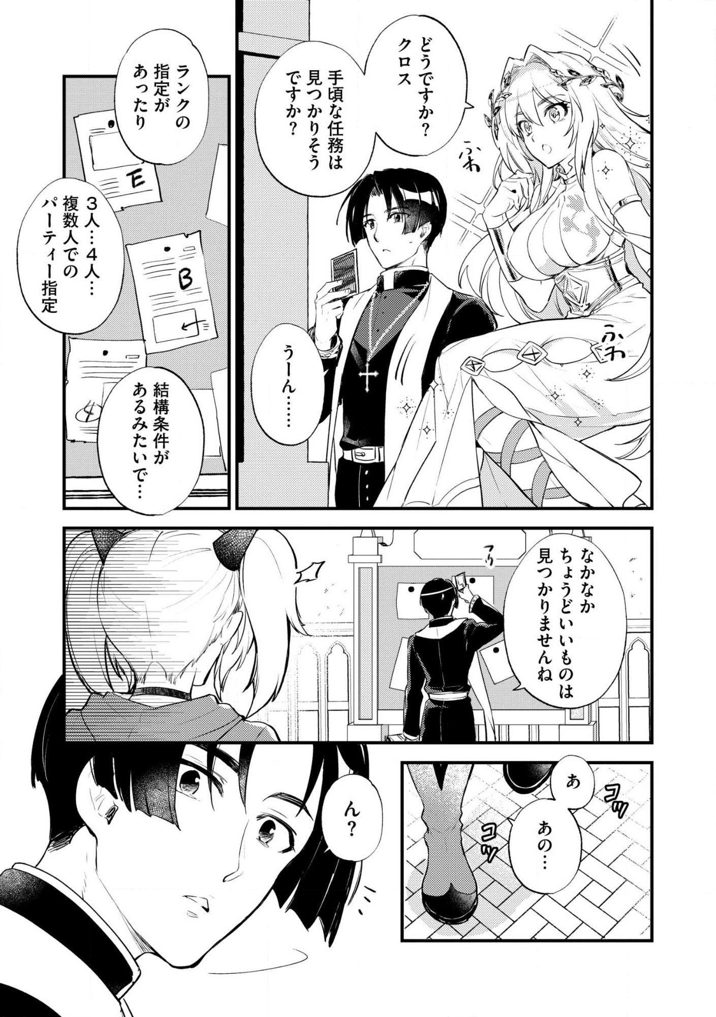 理不尽な理由で教会を追い出されたら、信仰対象の女神様も一緒についてきちゃいました 第2話 - Page 7