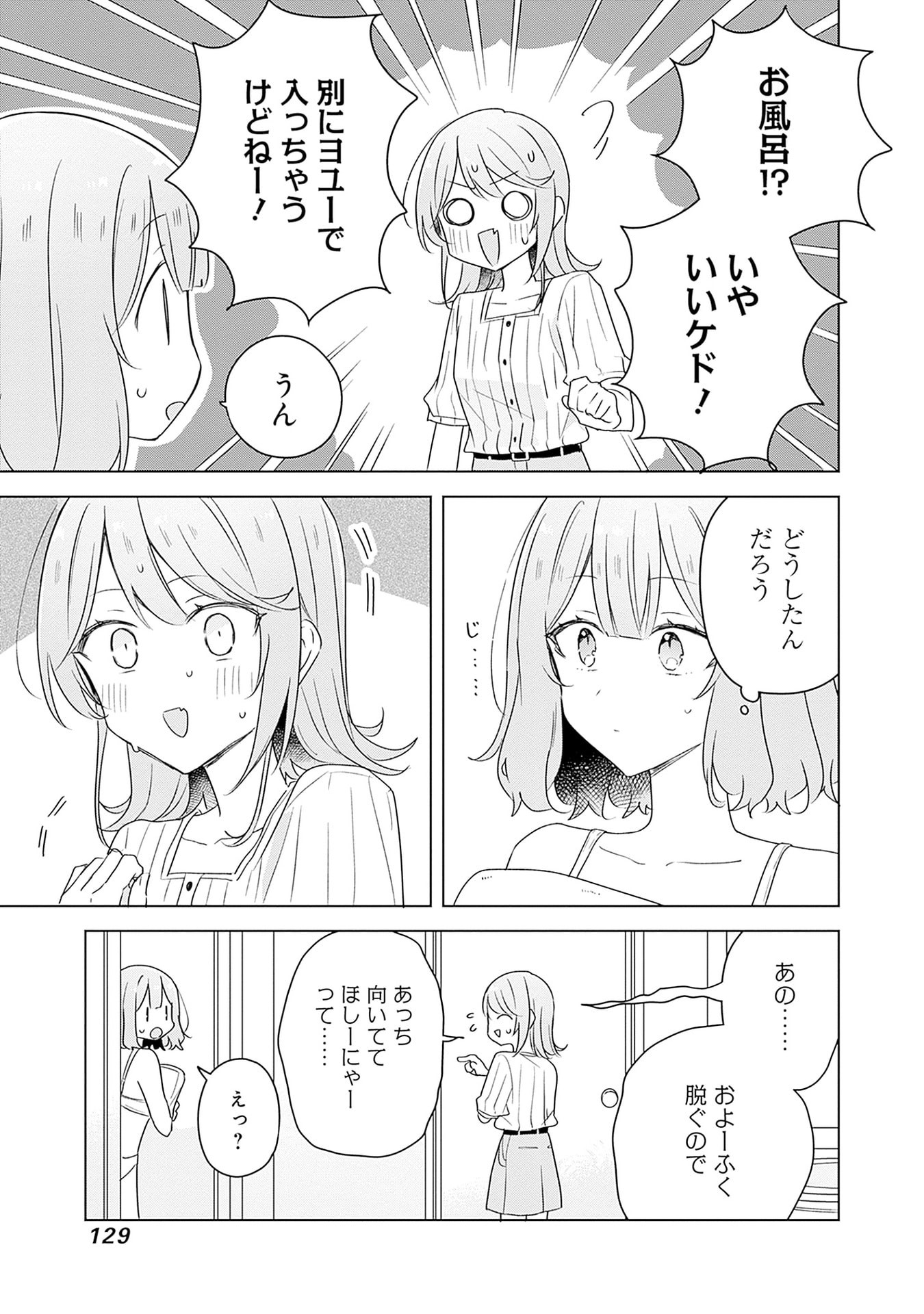 わたしが恋人になれるわけないじゃん、ムリムリ 第68話 - Page 3