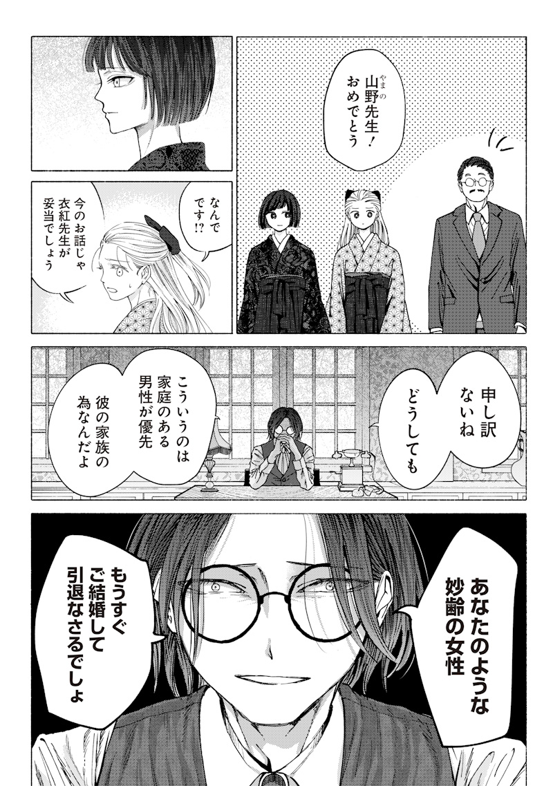 蜜月大正浪漫譚 第1話 - Page 6