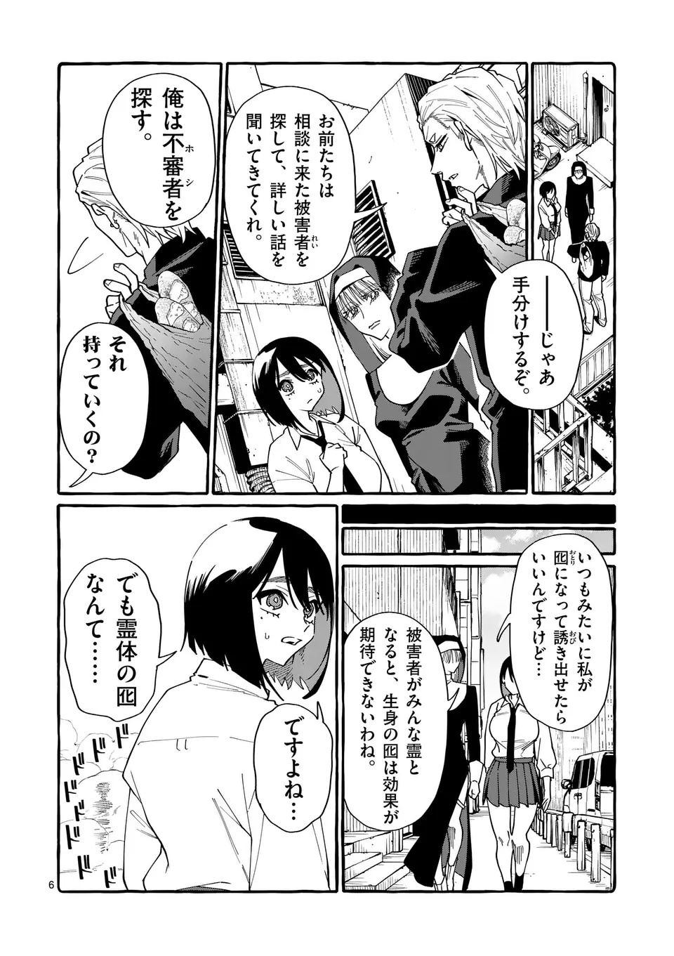 うしろの正面カムイさん 第126話 - Page 6