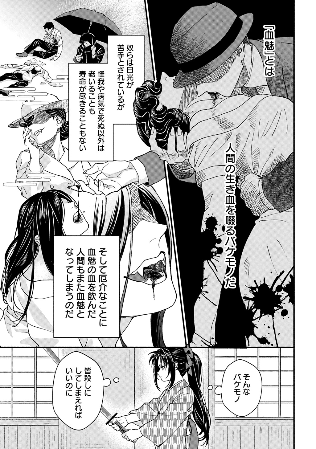 母を殺した男に嫁ぐ話 第1話 - Page 15
