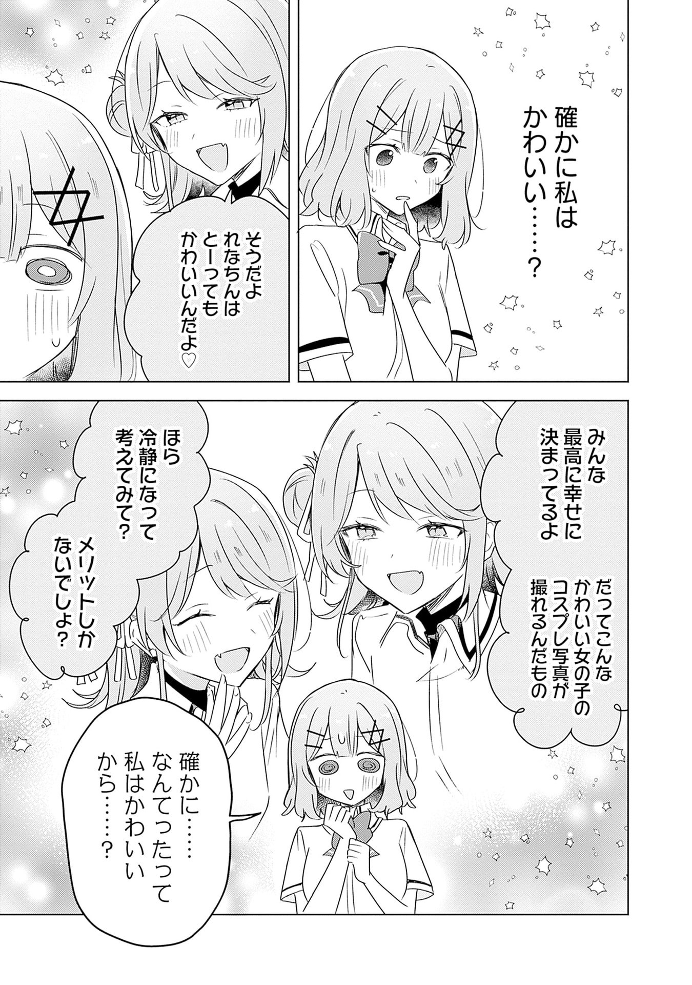 わたしが恋人になれるわけないじゃん、ムリムリ 第66話 - Page 15