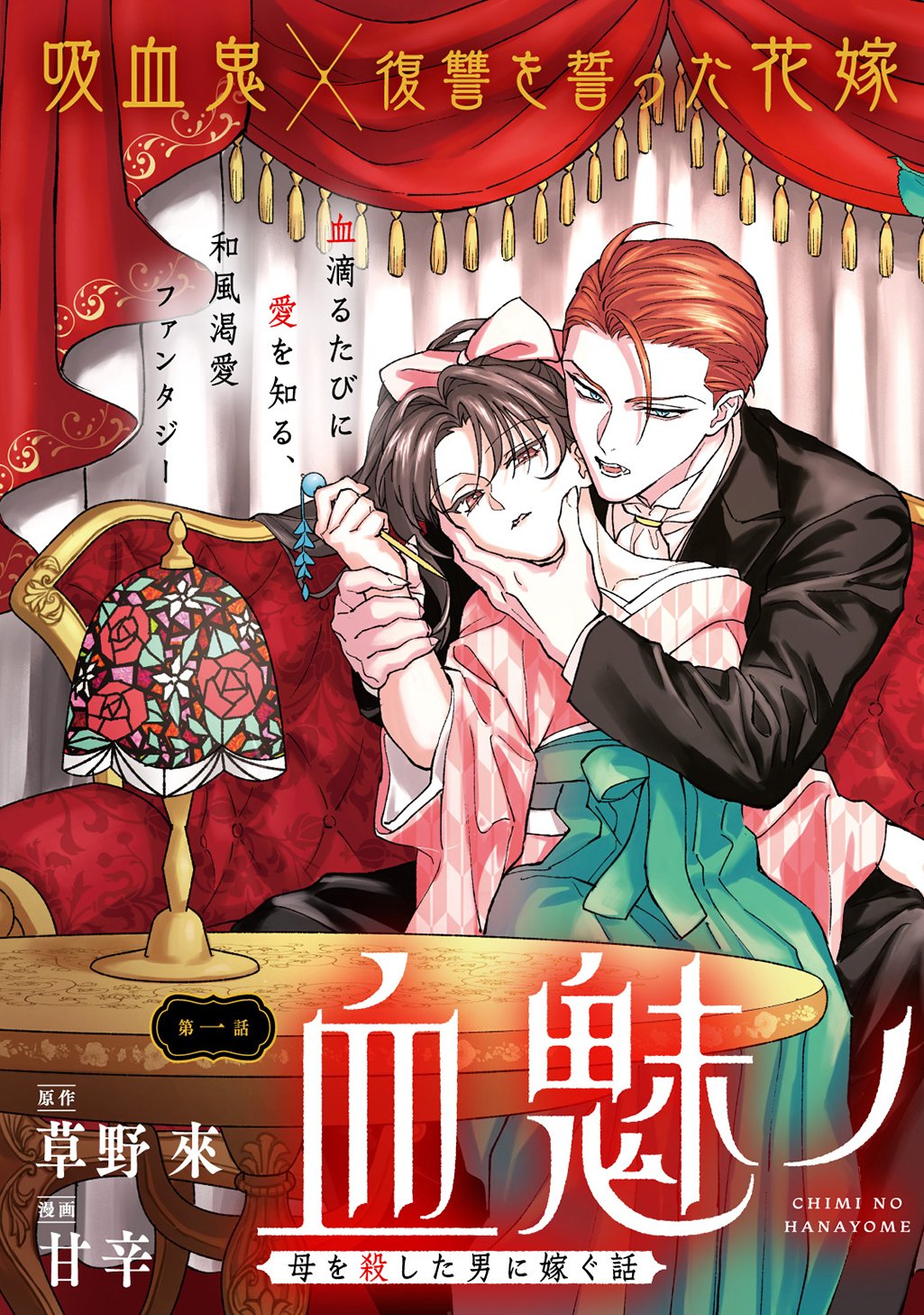 母を殺した男に嫁ぐ話 第1話 - Page 5