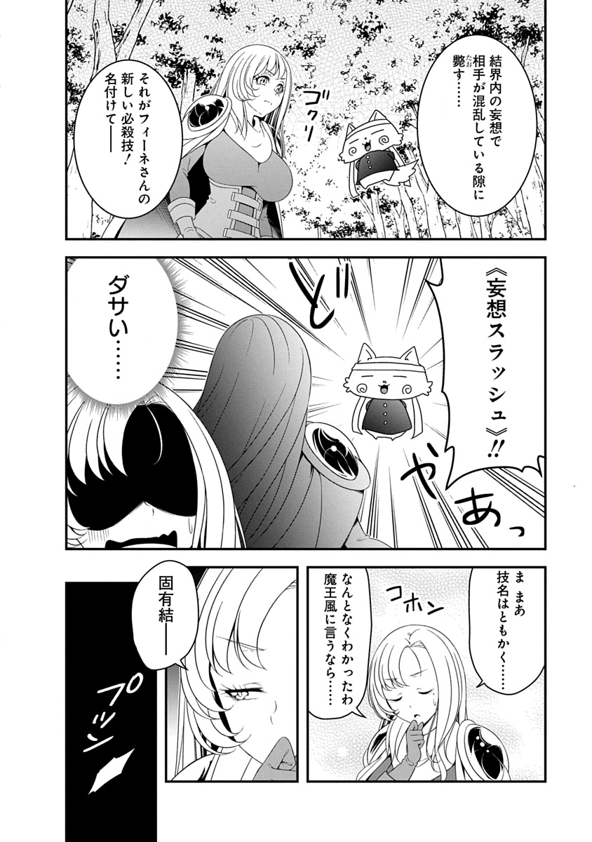 魔王はカッコよく倒されたいのに、勇者がすぐ全滅しやがる 第44話 - Page 12