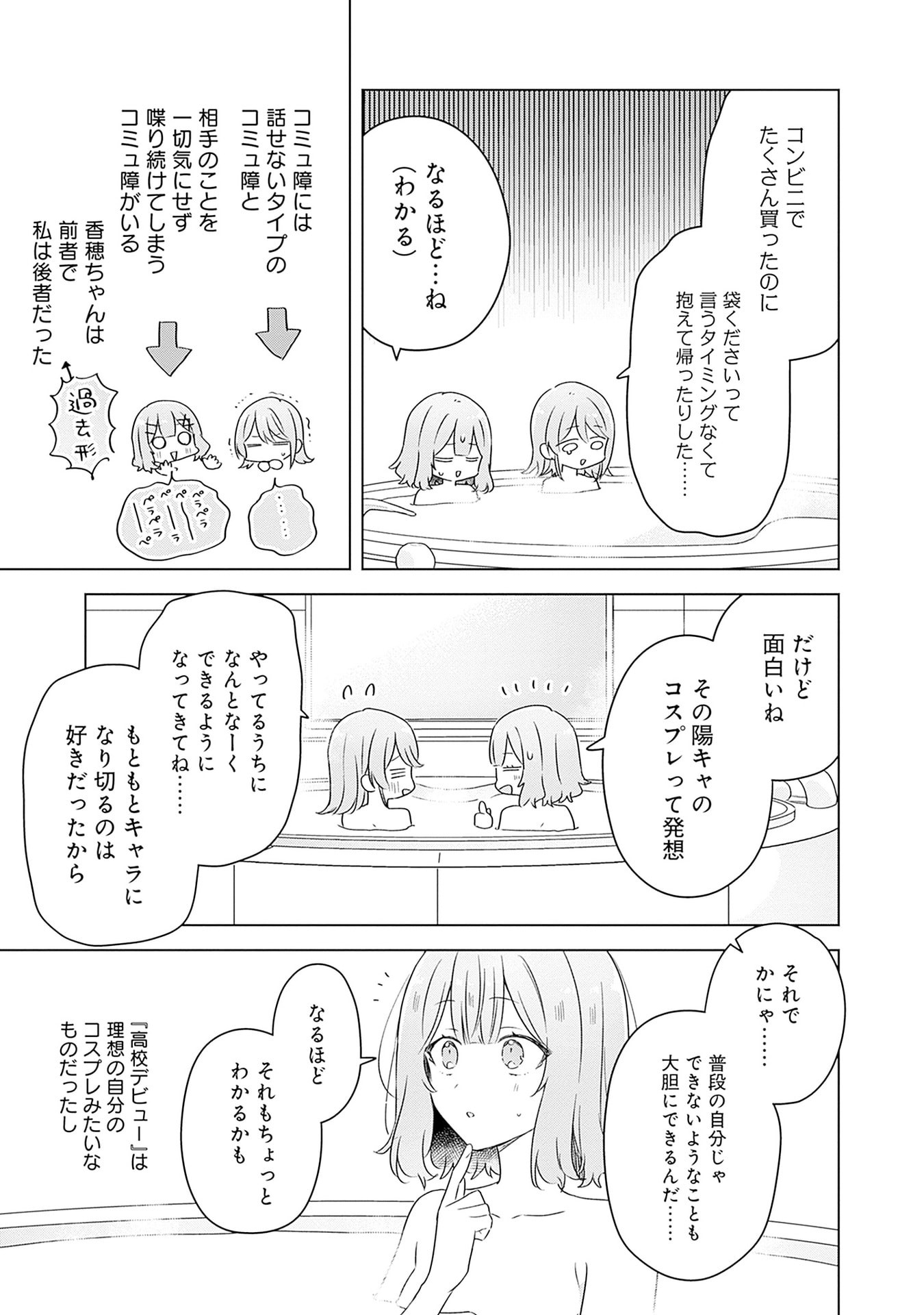 わたしが恋人になれるわけないじゃん、ムリムリ 第68話 - Page 25