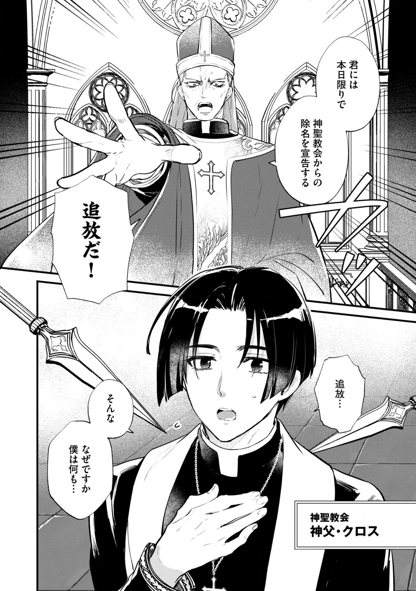 理不尽な理由で教会を追い出されたら、信仰対象の女神様も一緒についてきちゃいました 第1話 - Page 4