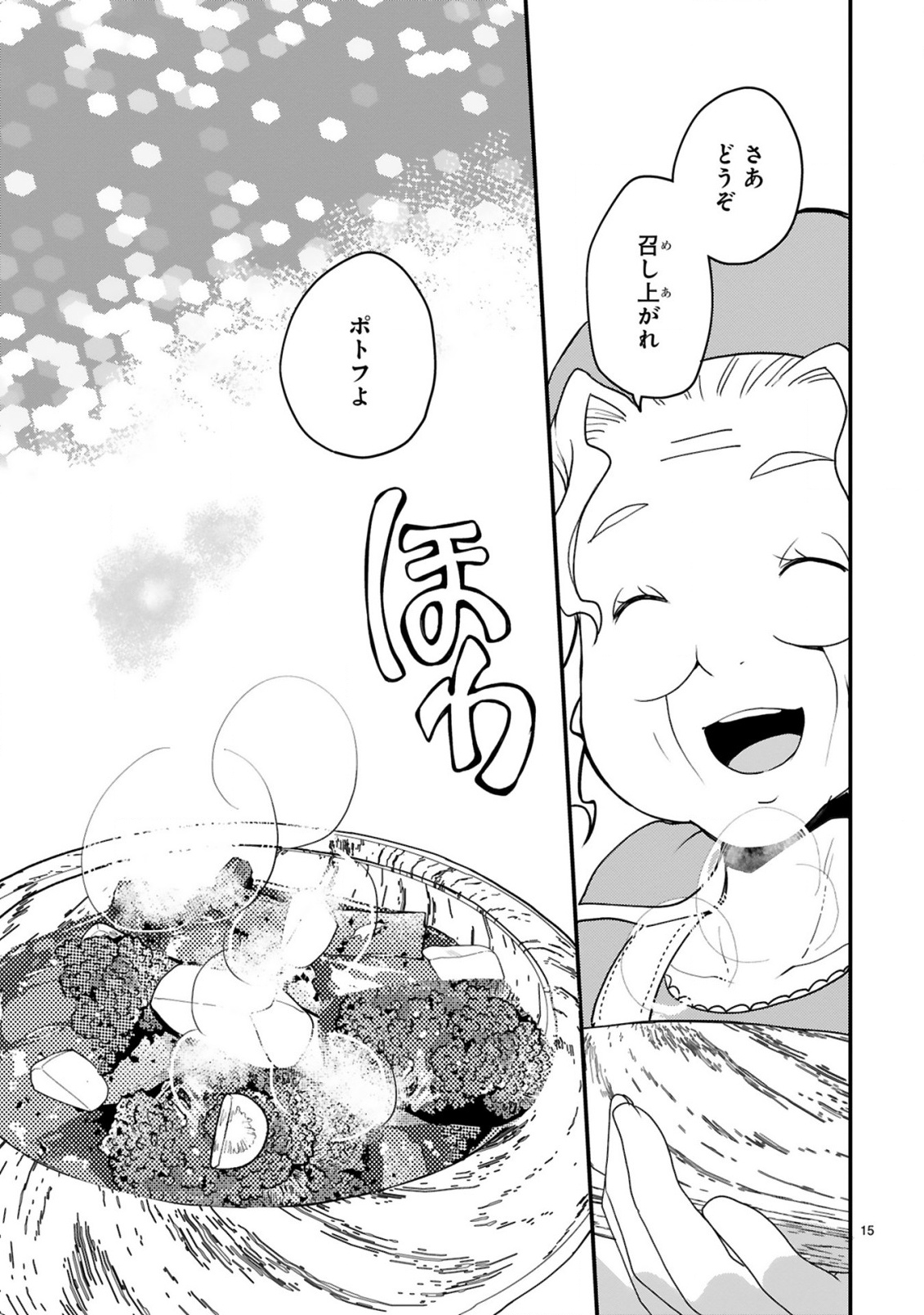 カレーを楽しんでいただけなのにいつのまにか最強プレイヤーになっていました 第1話 - Page 15