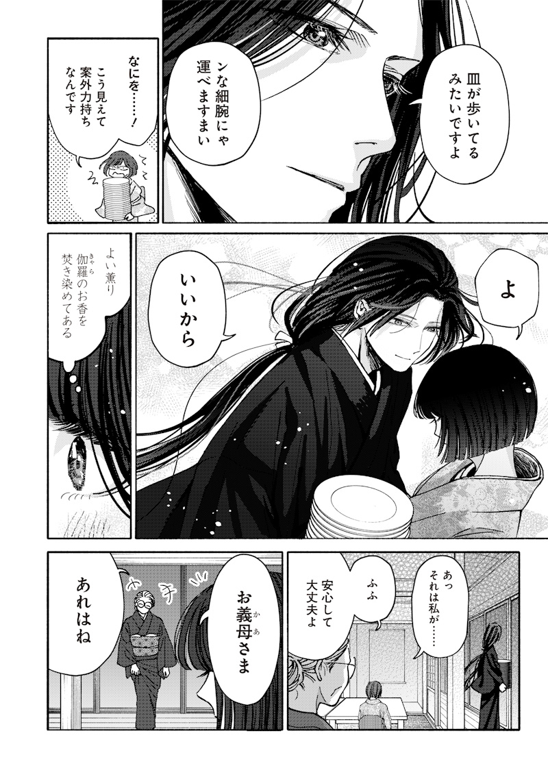 蜜月大正浪漫譚 第1話 - Page 36