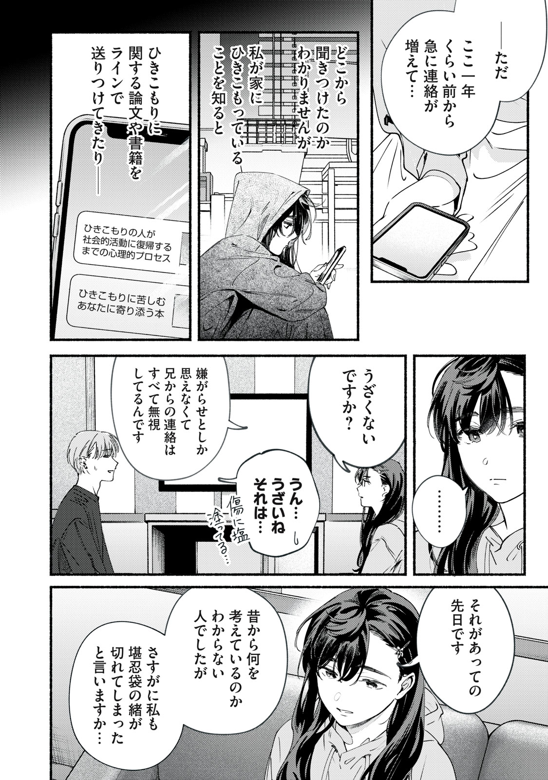 デリヲの推しごと 第12.1話 - Page 16