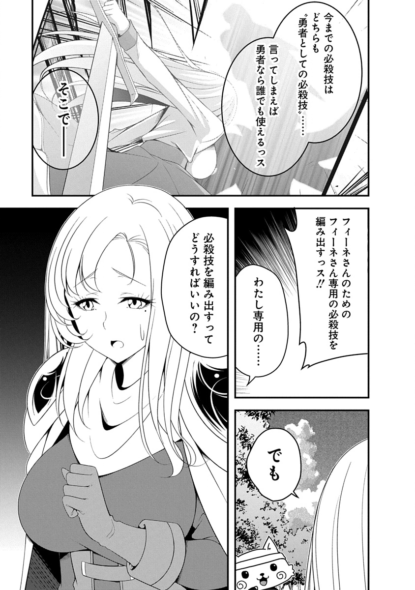 魔王はカッコよく倒されたいのに、勇者がすぐ全滅しやがる 第44話 - Page 9
