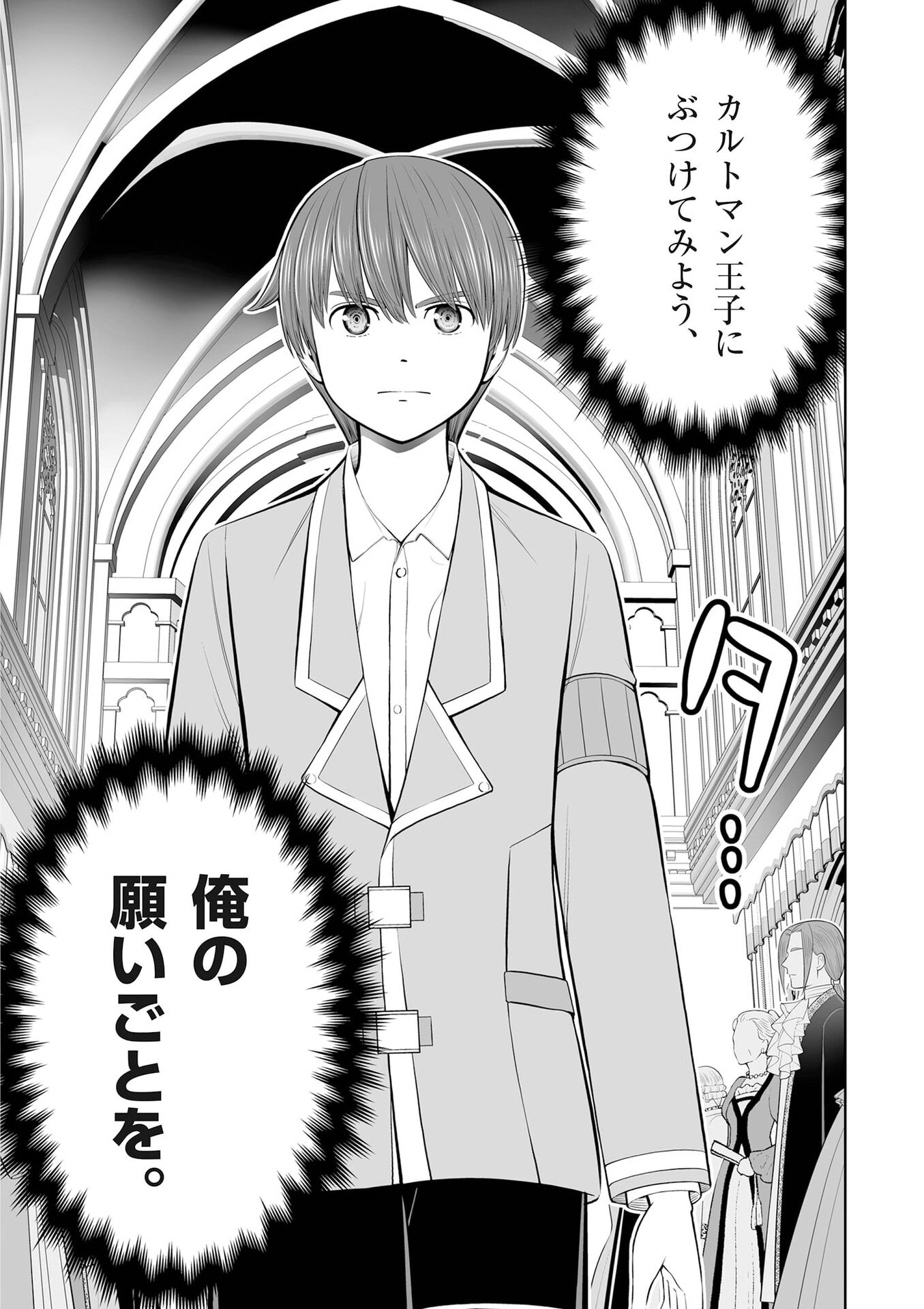 お菓子職人の成り上がり 天才パティシエの領地経営 第51話 - Page 32