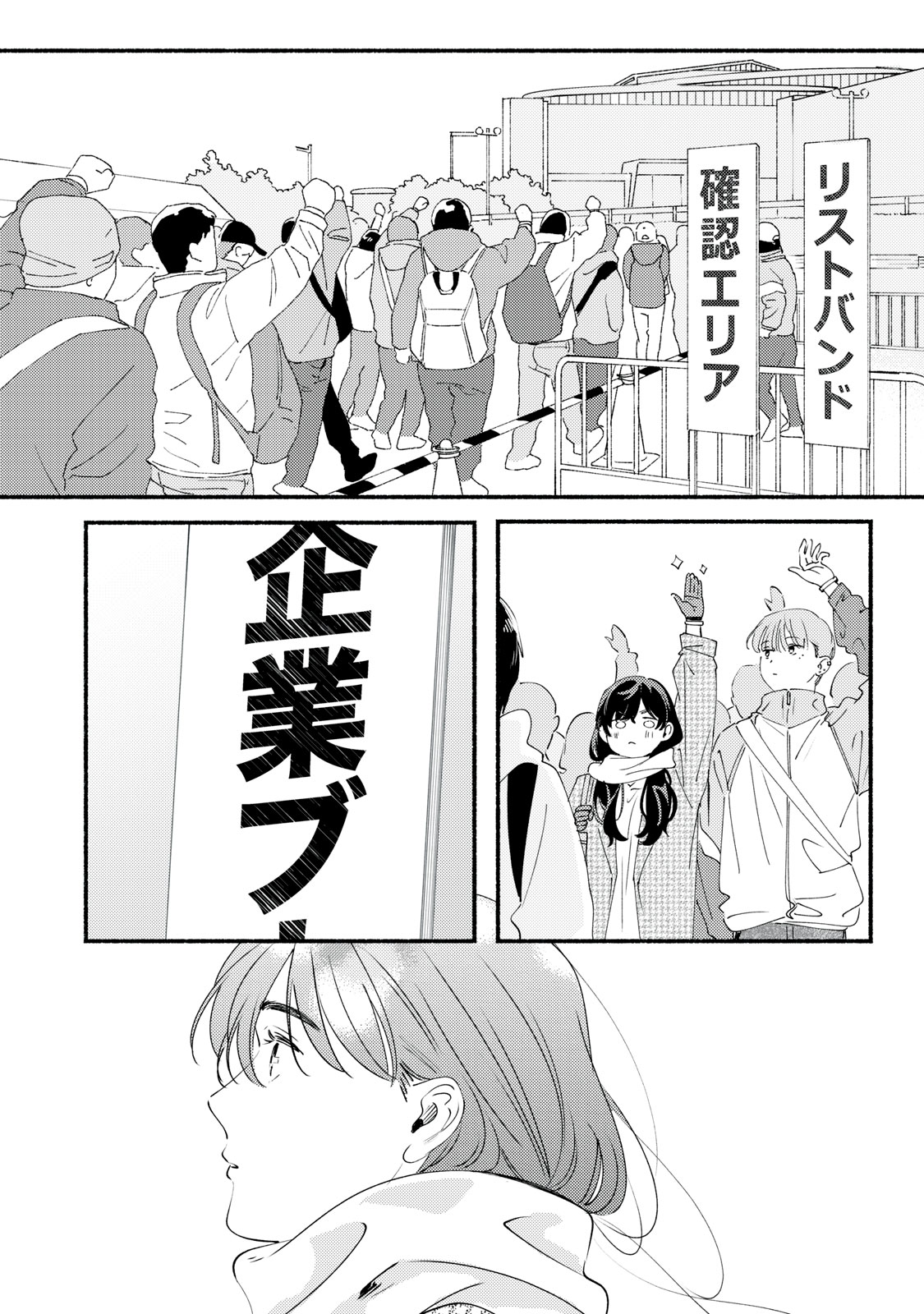 デリヲの推しごと 第13話 - Page 12