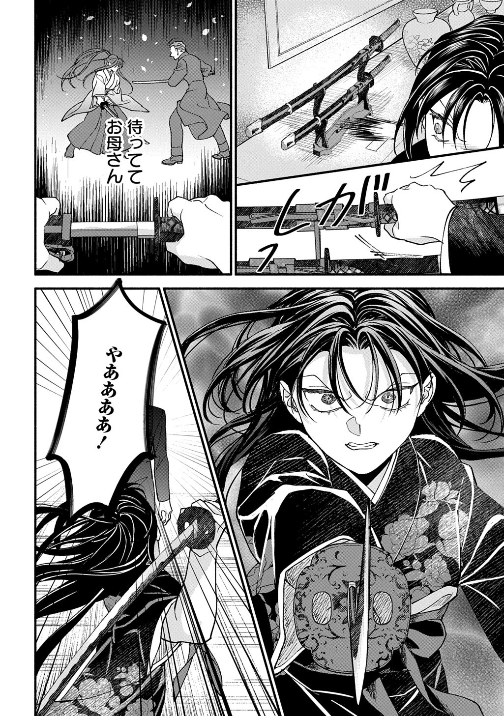 母を殺した男に嫁ぐ話 第1話 - Page 44