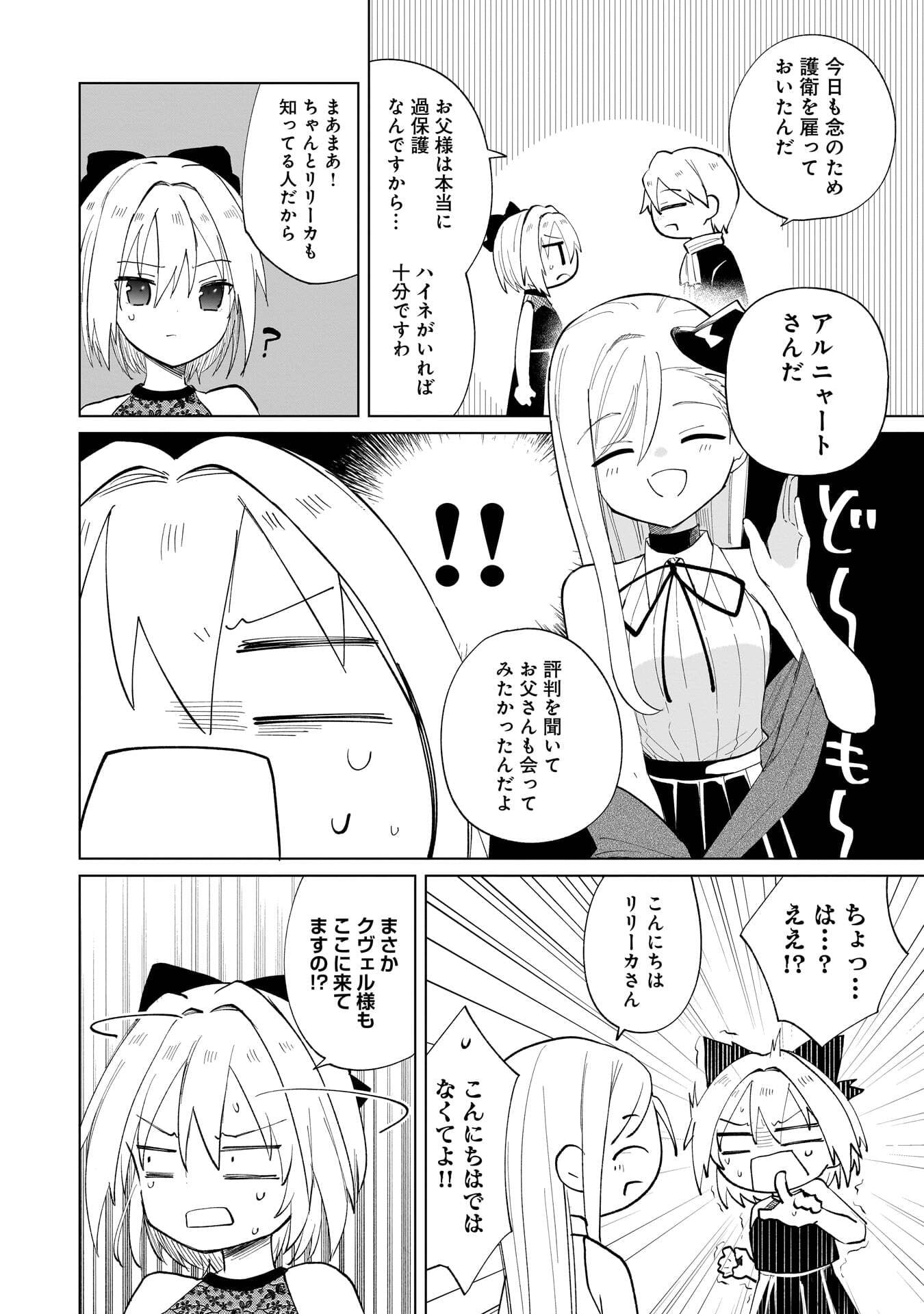 世界一の魔法使いは弟子に負けないっ 第21話 - Page 2