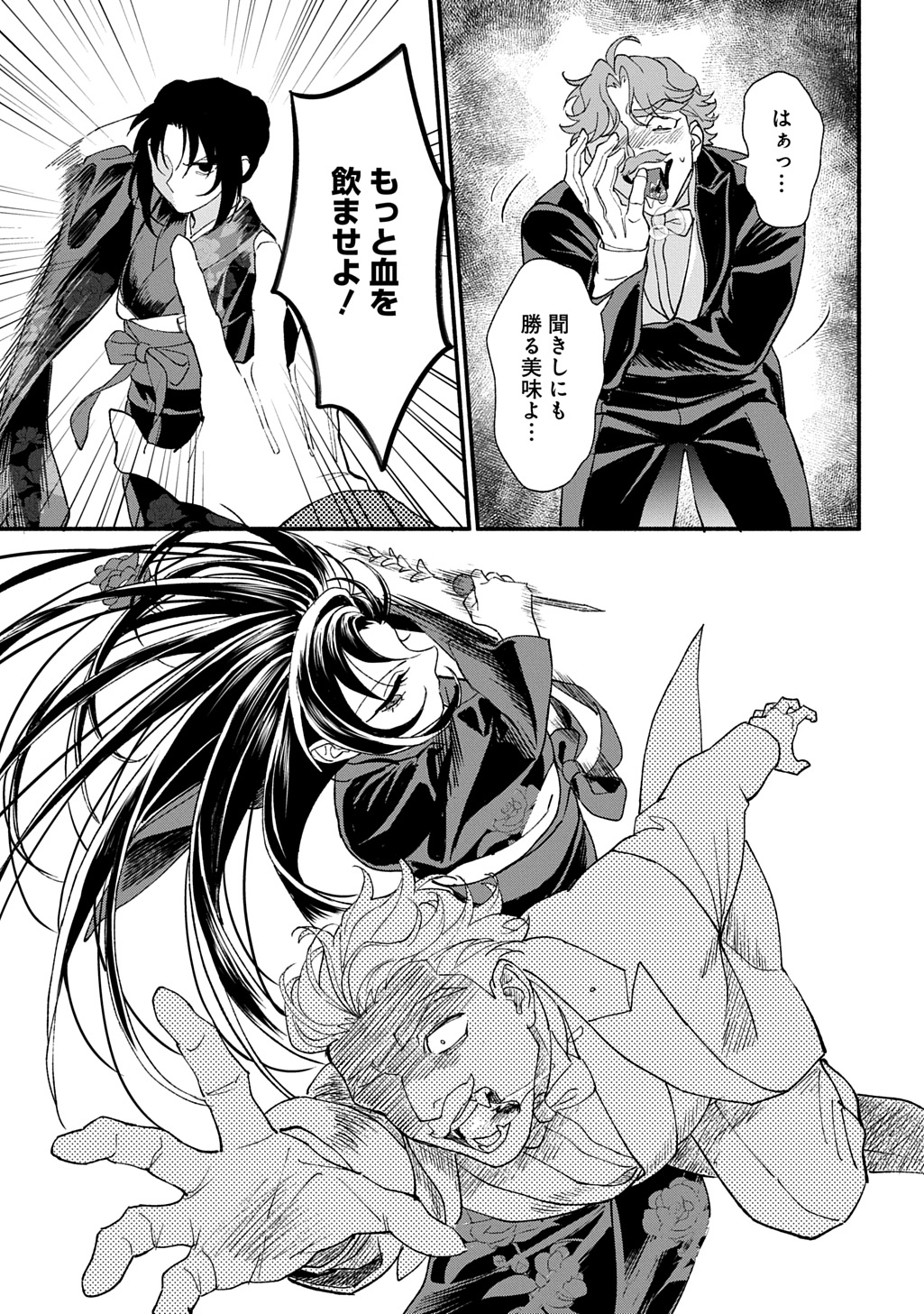 母を殺した男に嫁ぐ話 第1話 - Page 27
