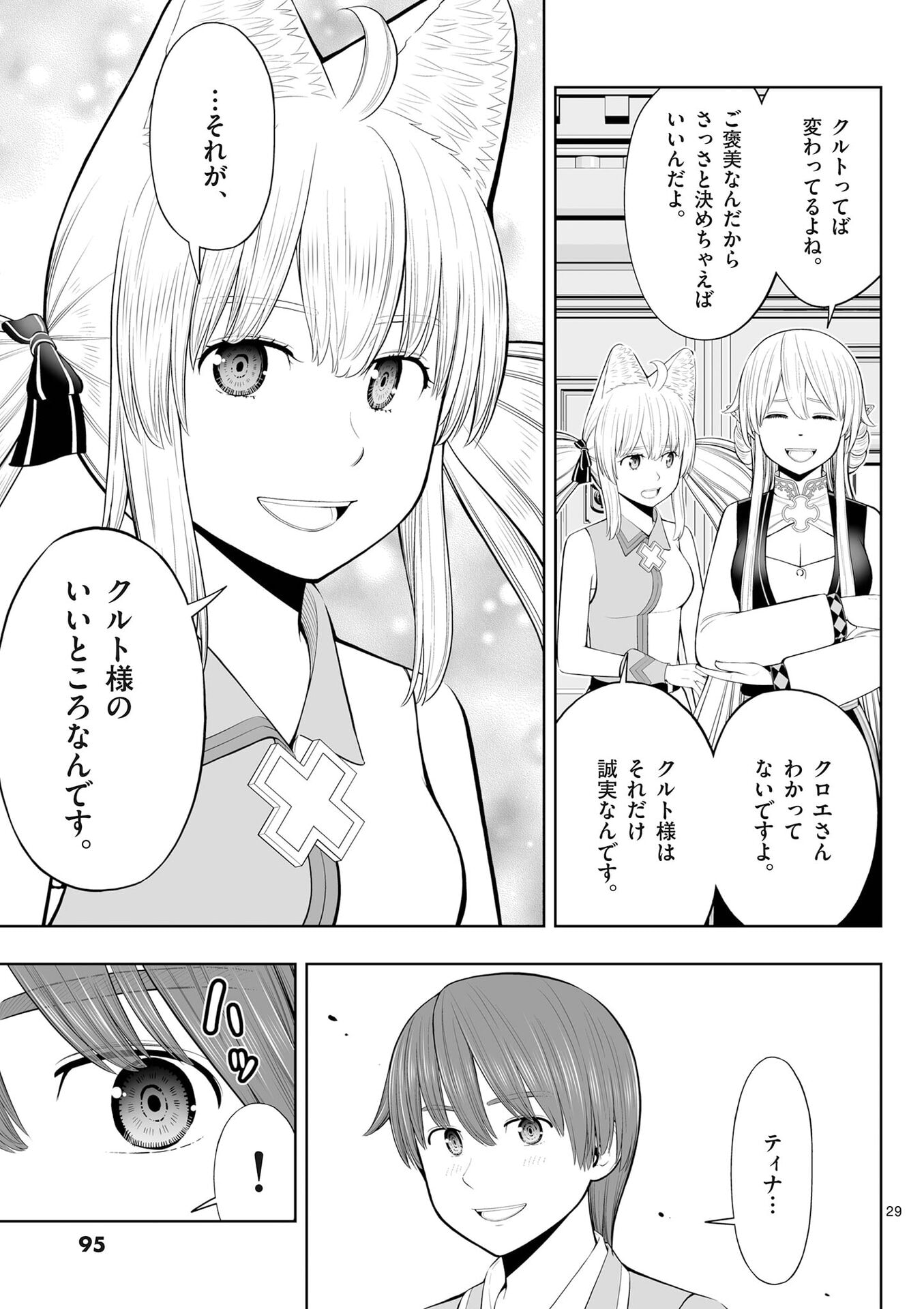 お菓子職人の成り上がり 天才パティシエの領地経営 第51話 - Page 29